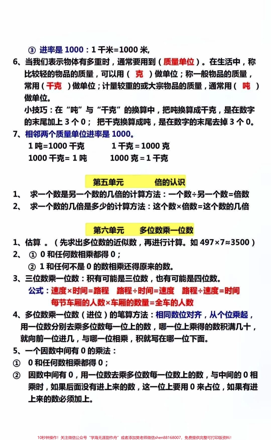 三年级上册数学全册必背概念公式大全#小学知识点归纳 #知识点总结 #学习.pdf_第3页