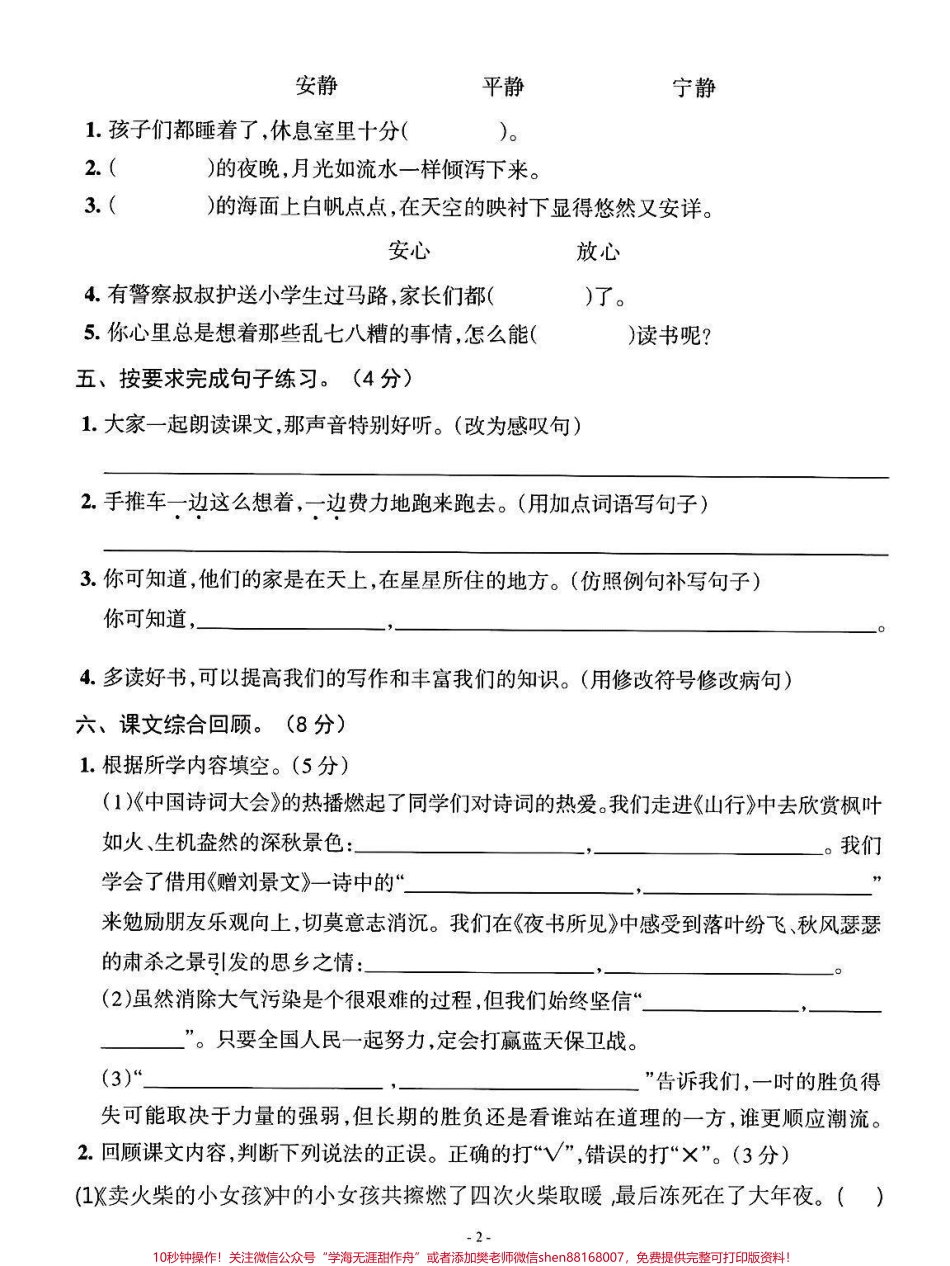 三年级上册期中测试卷周末可以打印给孩子做#期中测试卷 #小学语文.pdf_第2页