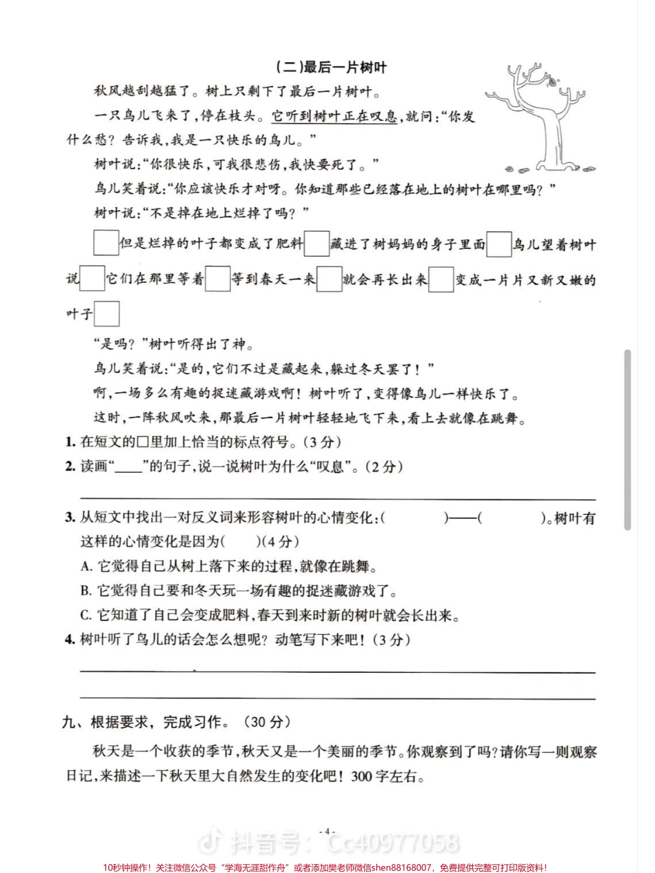 三年级上册期中测试卷周末可以打印给孩子做#期中测试卷 #小学语文.pdf_第3页