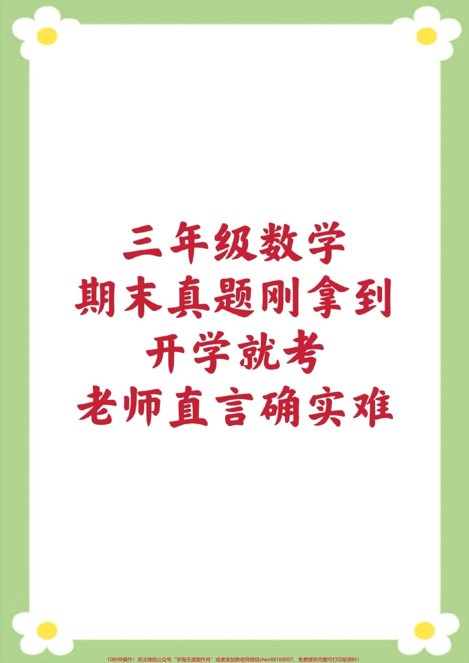 三年级上册数学期末试卷人教版#三年级数学 #期末考试 #必考考点 #开学季 #开学考试.pdf_第1页