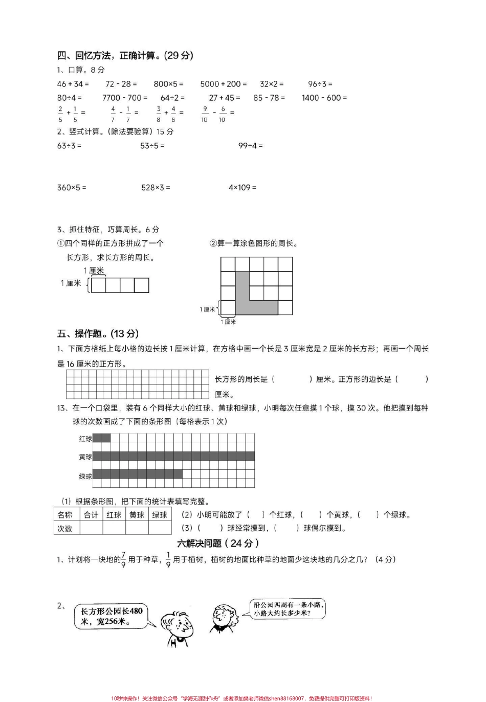 三年级上册数学期末试卷人教版#三年级数学 #期末考试 #必考考点 #开学季 #开学考试.pdf_第3页
