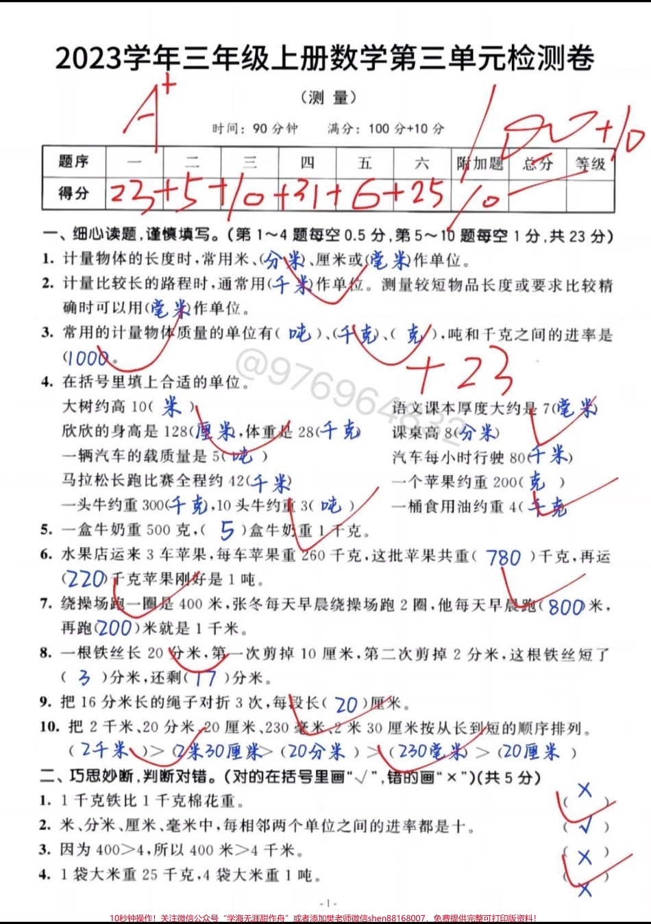 三年级上册第三单元数学检测卷#三年级 #必考考点 #小学数学 #单元测试卷 #数学.pdf_第1页