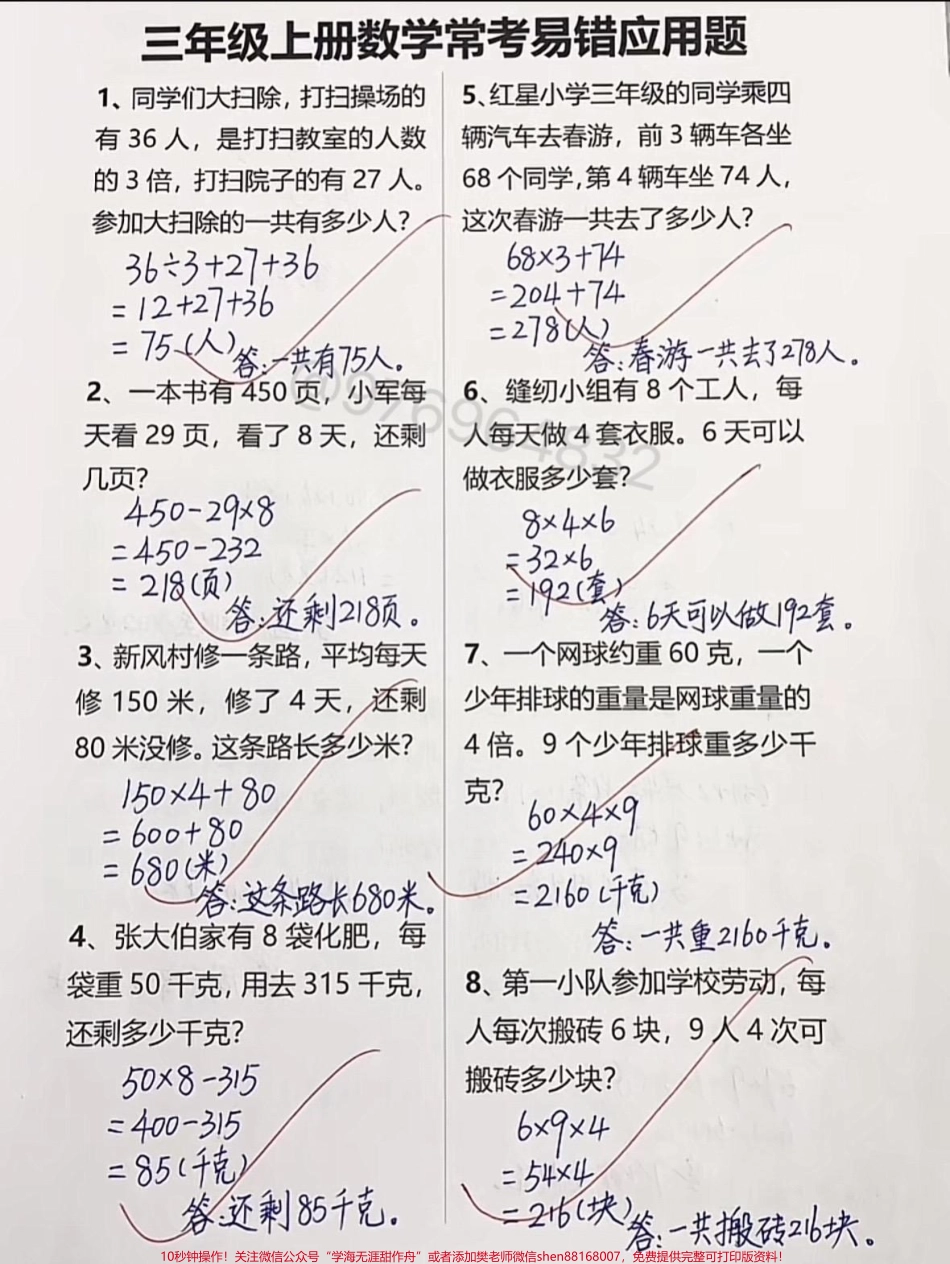 三年级上册数学 常考应用题#三年级 #必考考点 #三年级数学 #学霸秘籍 #应用题.pdf_第1页