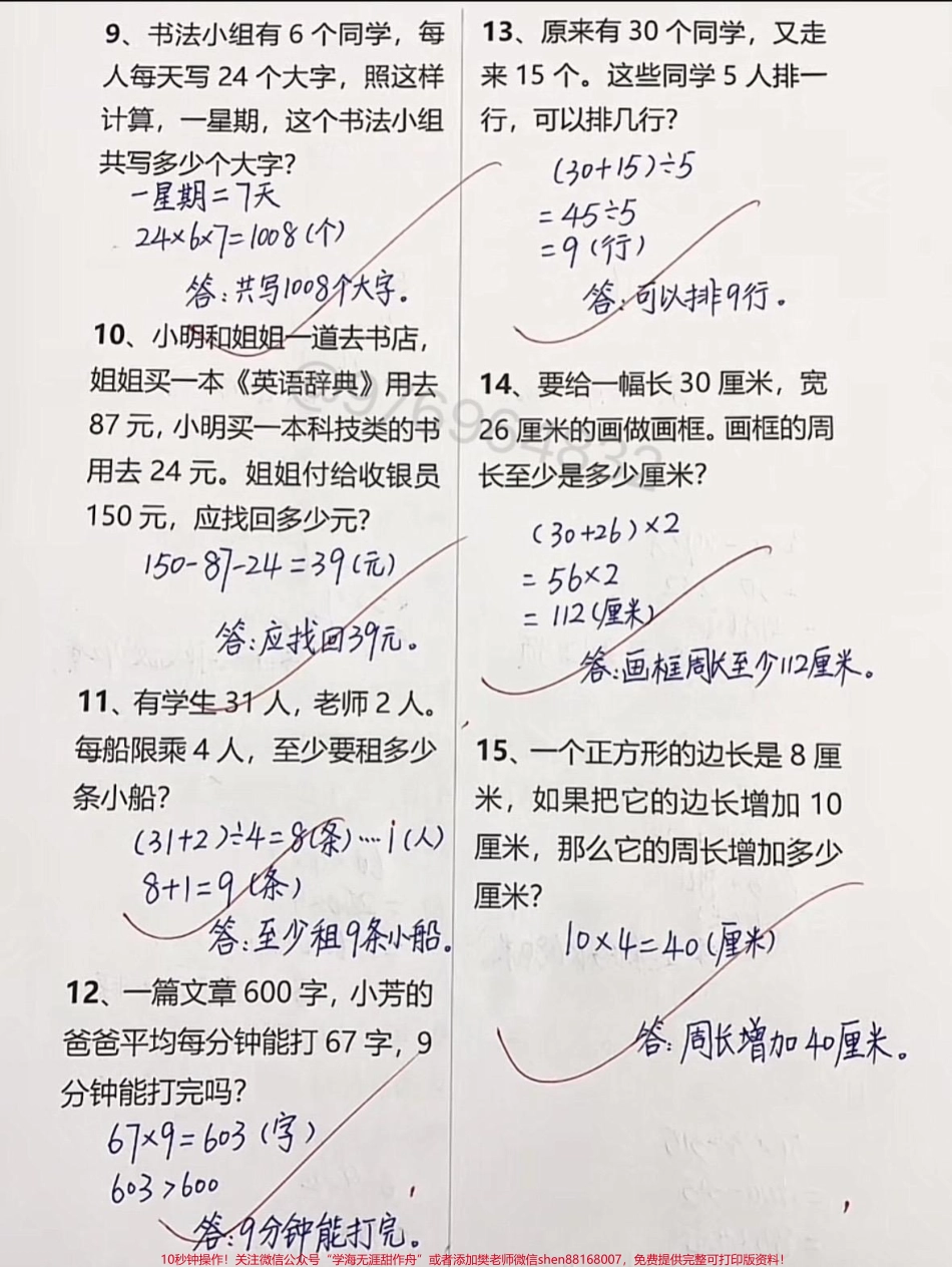 三年级上册数学 常考应用题#三年级 #必考考点 #三年级数学 #学霸秘籍 #应用题.pdf_第2页