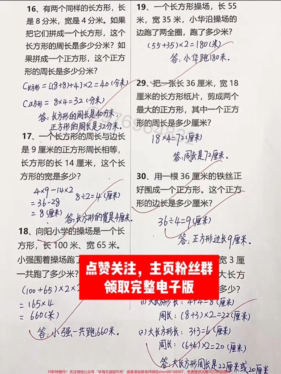 三年级上册数学 常考应用题#三年级 #必考考点 #三年级数学 #学霸秘籍 #应用题.pdf_第3页