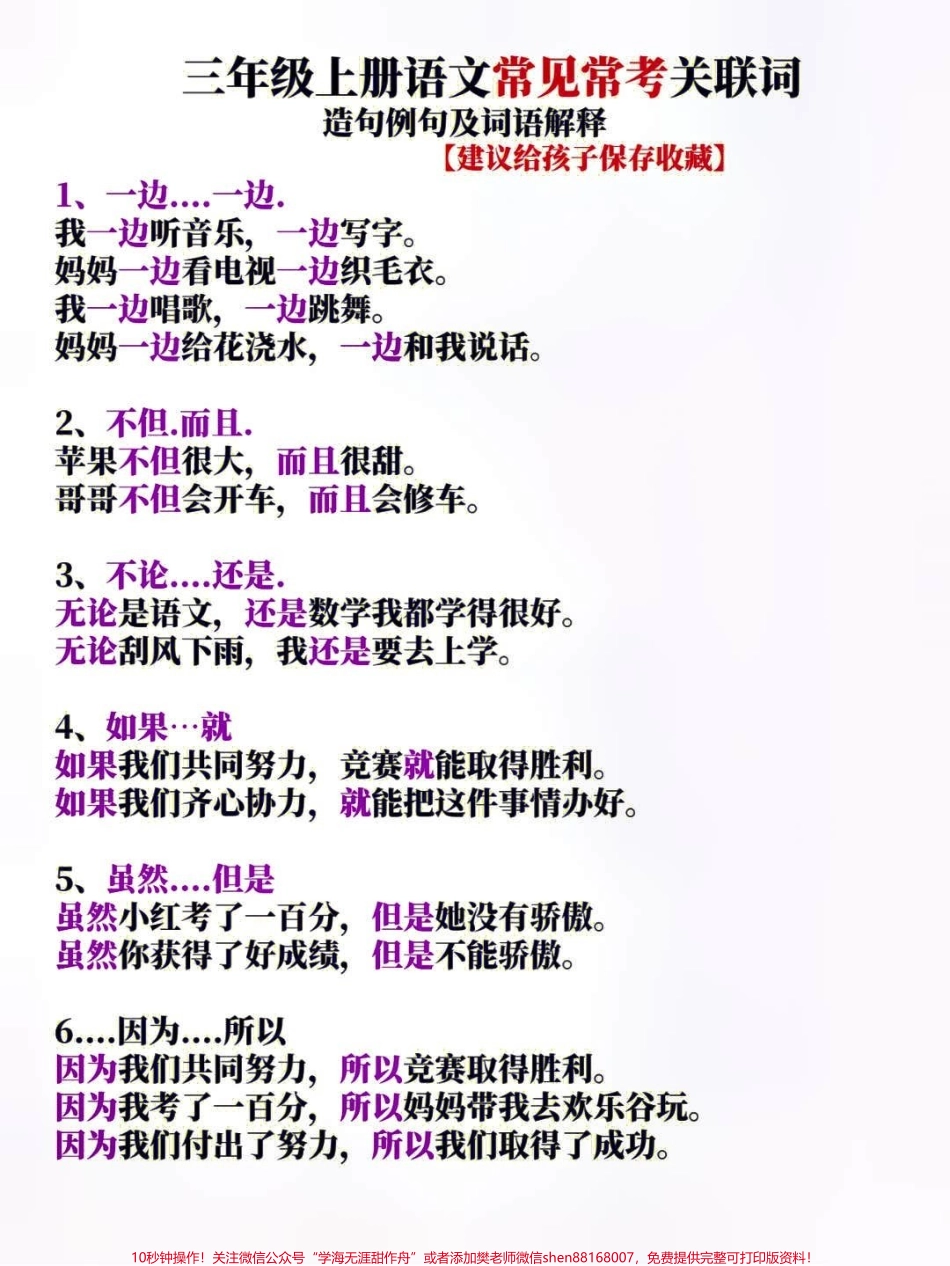 三年级上册语文常考关联词造句#小学知识点归纳 #知识点总结 #学习 #三年级语文.pdf_第1页