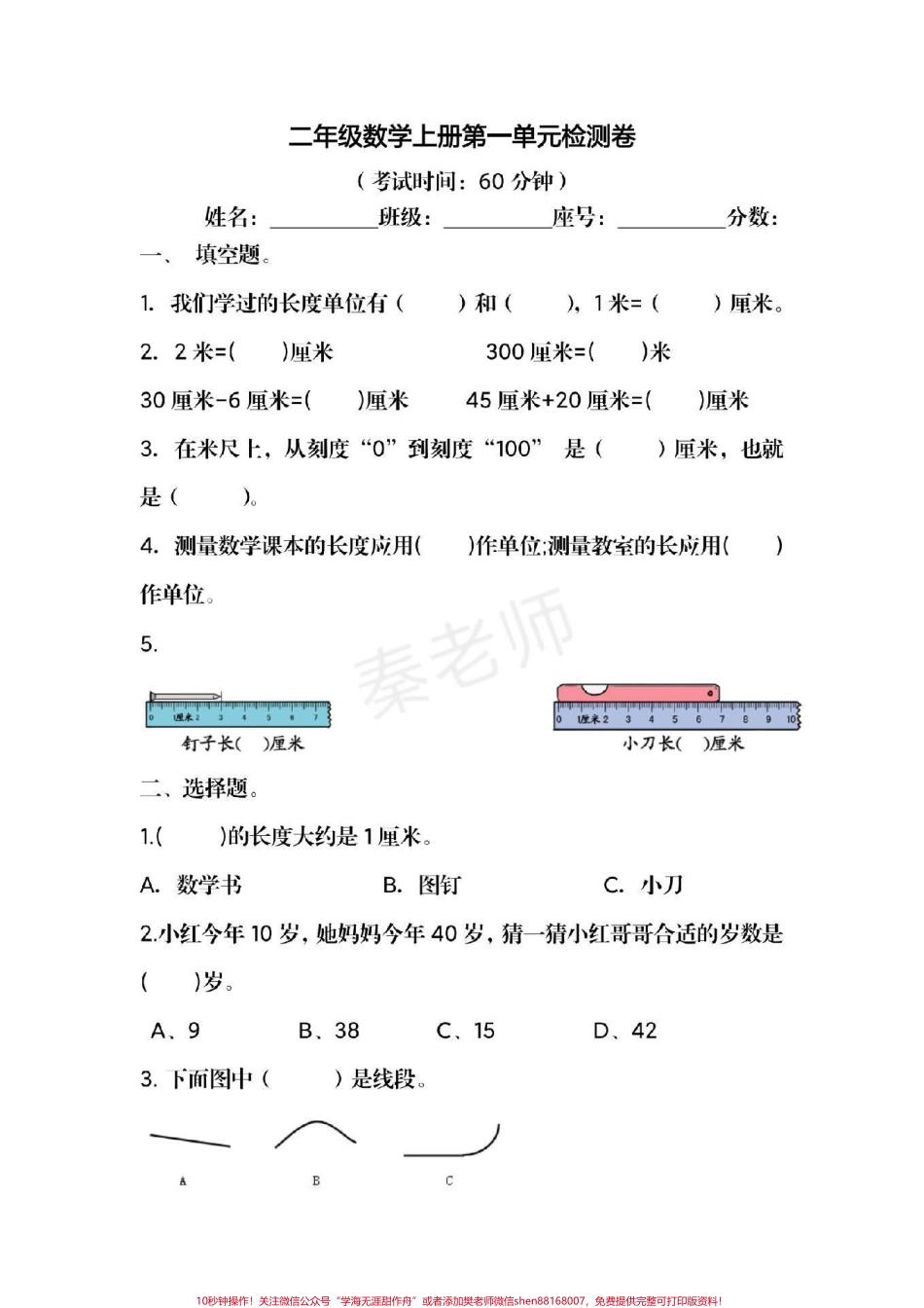 三年级上册数学第一单元测试#三年级#数学#第一单元测试#时分秒 #必考考点知识分享.pdf_第1页