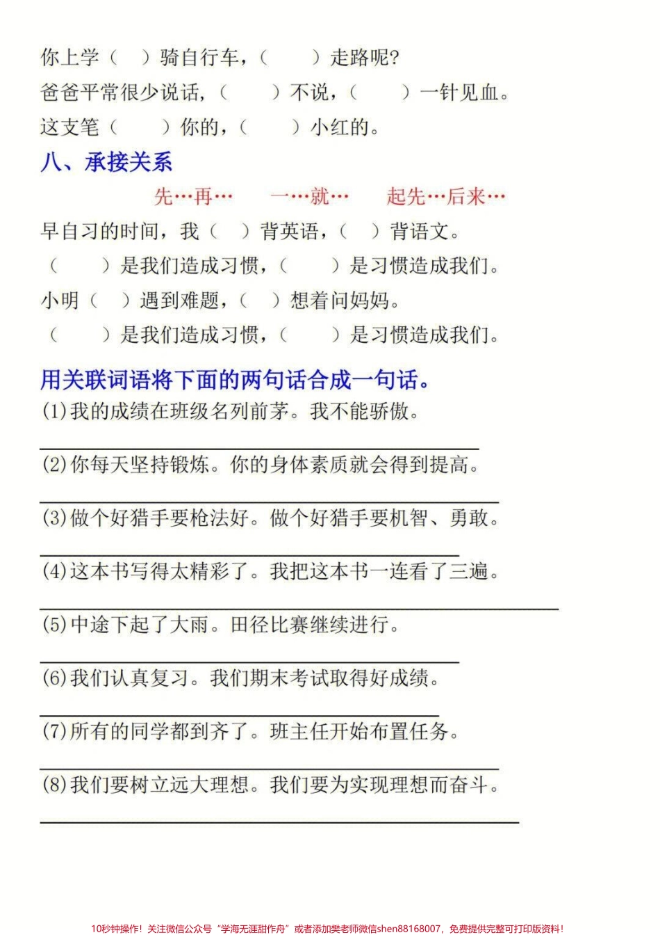 三年级上册语文关联词练习#每天学习一点点 #家长收藏孩子受益 #教育 #学习 #知识点总结.pdf_第3页