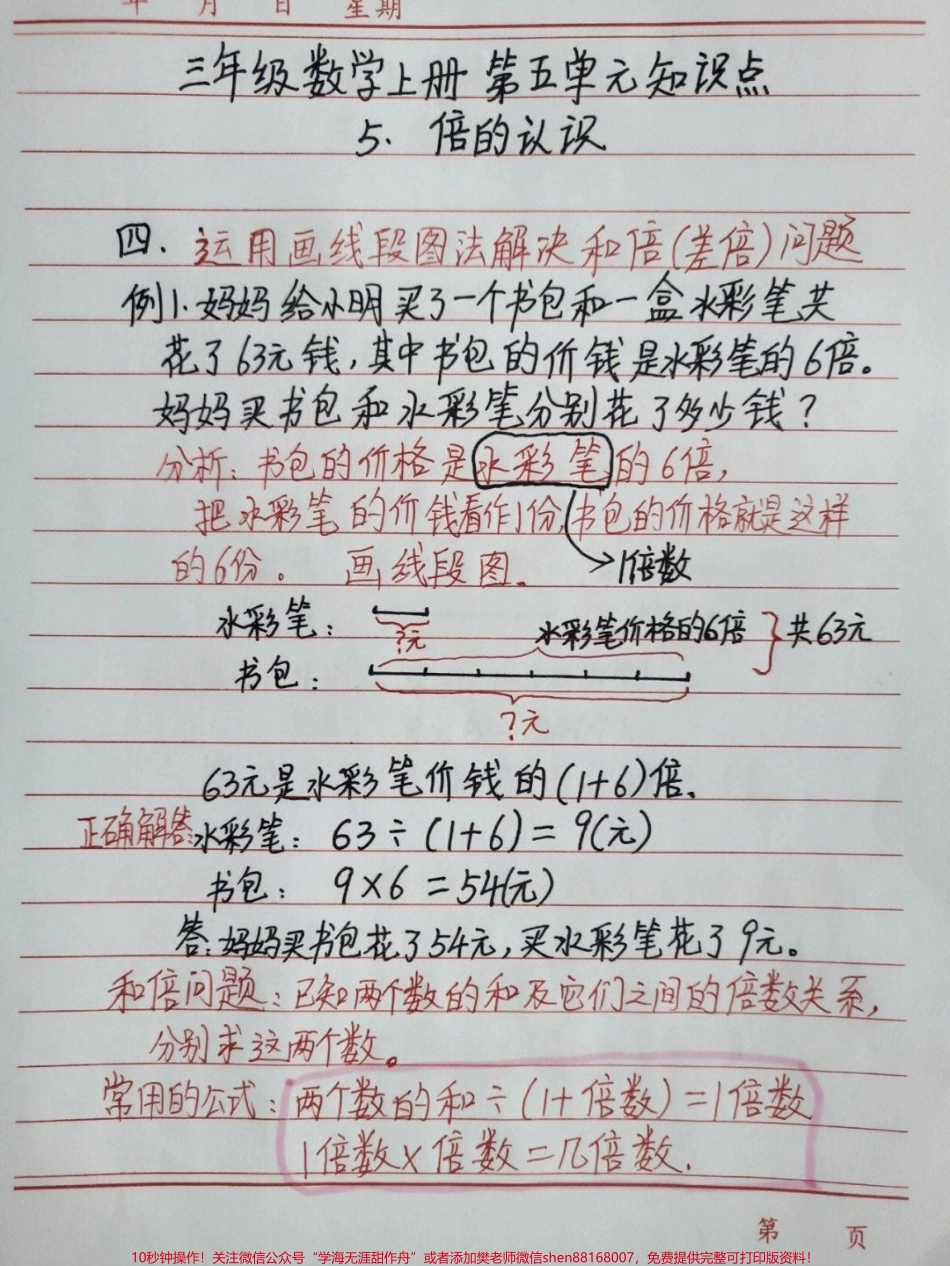 三年级上册数学第五单元倍的认识知识点归纳#家长收藏孩子受益 #知识点总结 #学习.pdf_第2页