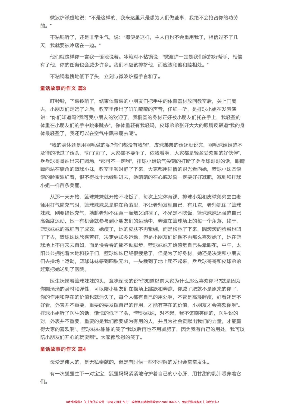 三年级上册语文编写童话故事优秀作文#知识分享 #学习 #三年级 #干货 #每天学习一点点.pdf_第2页