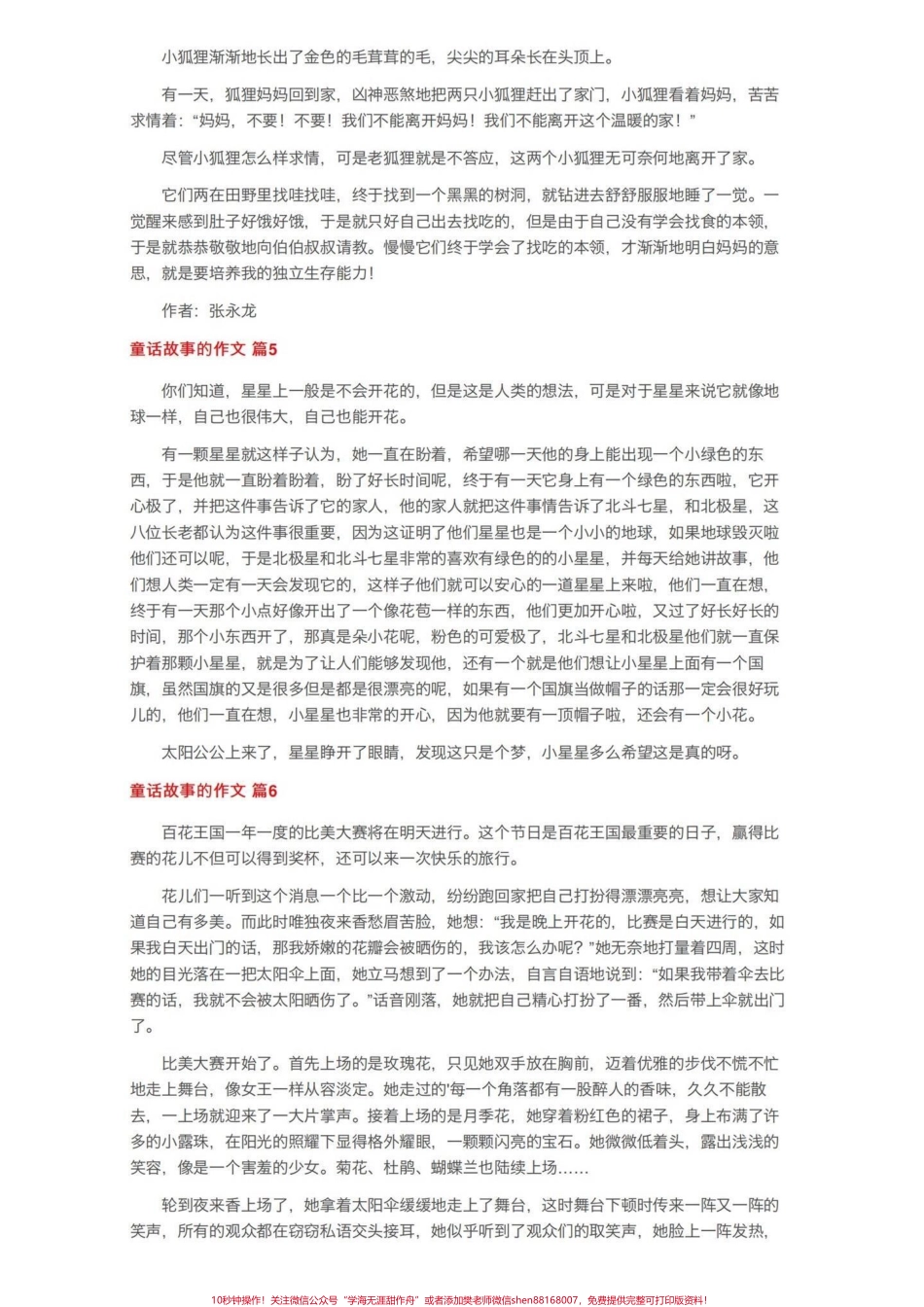 三年级上册语文编写童话故事优秀作文#知识分享 #学习 #三年级 #干货 #每天学习一点点.pdf_第3页