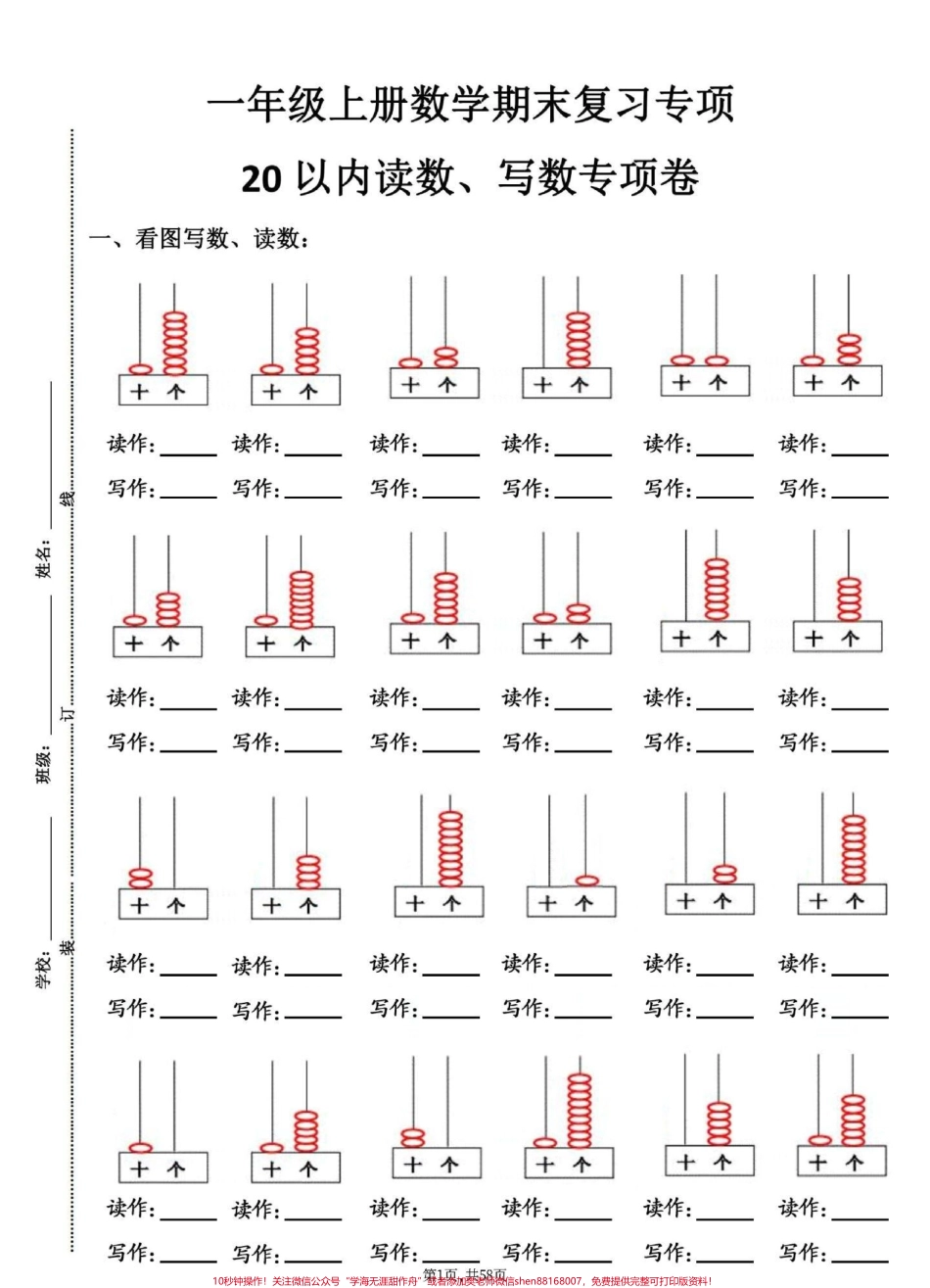 每天进步一点点#一年级重点知识归纳 #电子版可打印 #一年级 #一年级数学 #必考考点.pdf_第1页