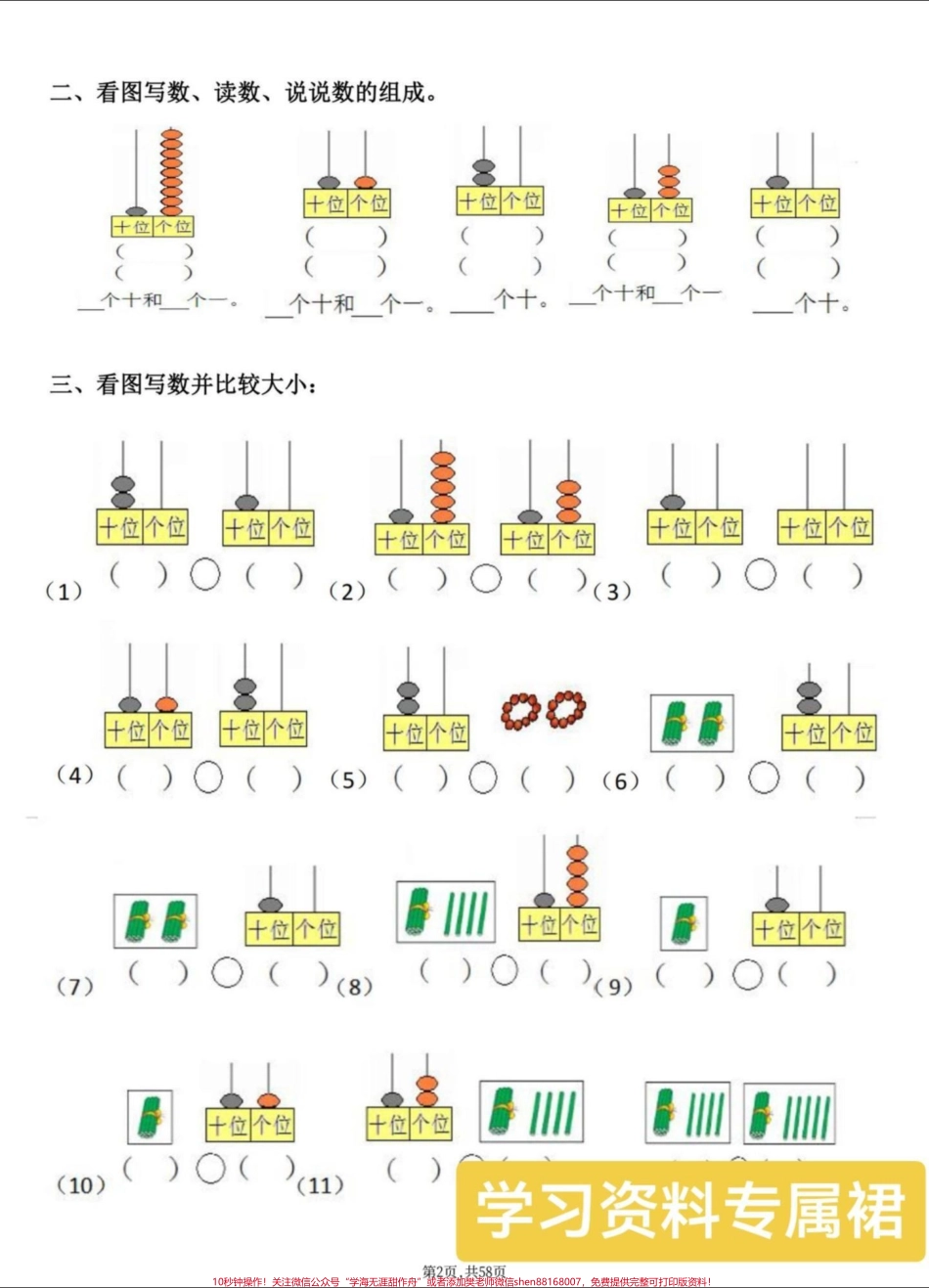 每天进步一点点#一年级重点知识归纳 #电子版可打印 #一年级 #一年级数学 #必考考点.pdf_第2页