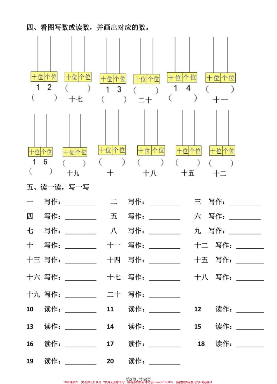 每天进步一点点#一年级重点知识归纳 #电子版可打印 #一年级 #一年级数学 #必考考点.pdf_第3页