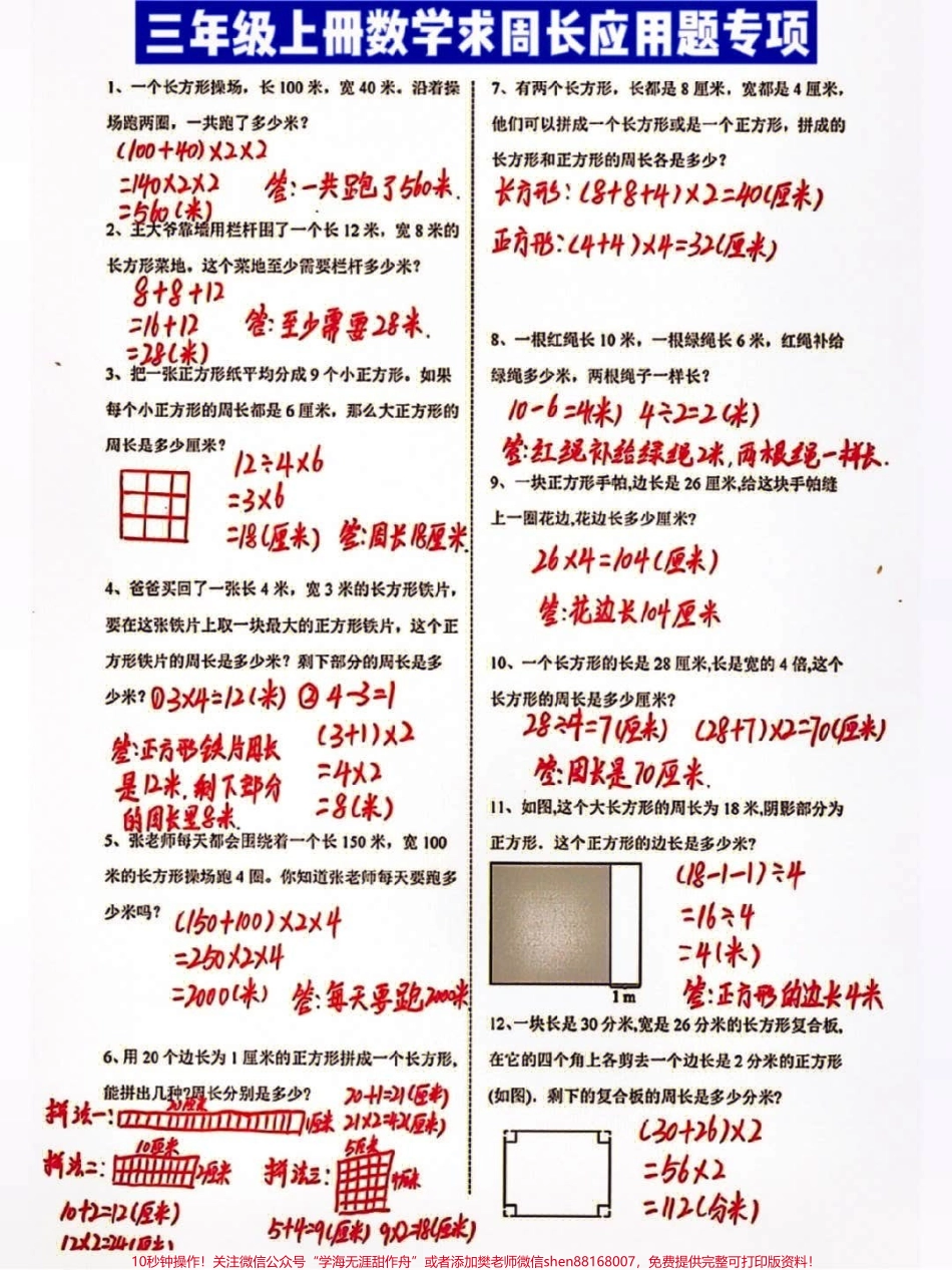 三年级上册数学求图形周长练习#知识点总结 #小学知识点归纳 #学习 #三年级数学重点难点.pdf_第1页