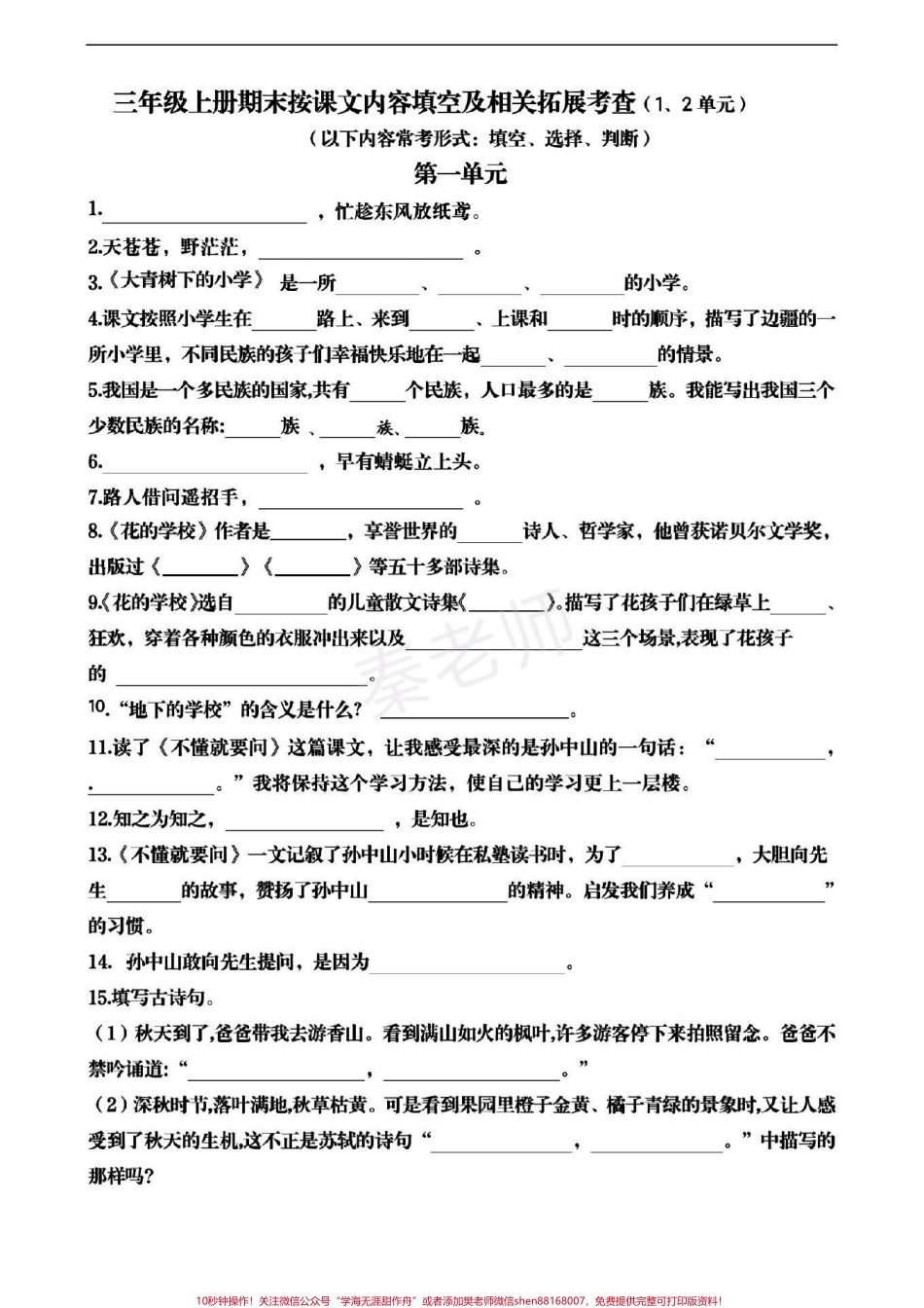 三年级上册语文按课文内容填空#三年级#语文#期末考试 #必考题#暑假作业.pdf_第1页