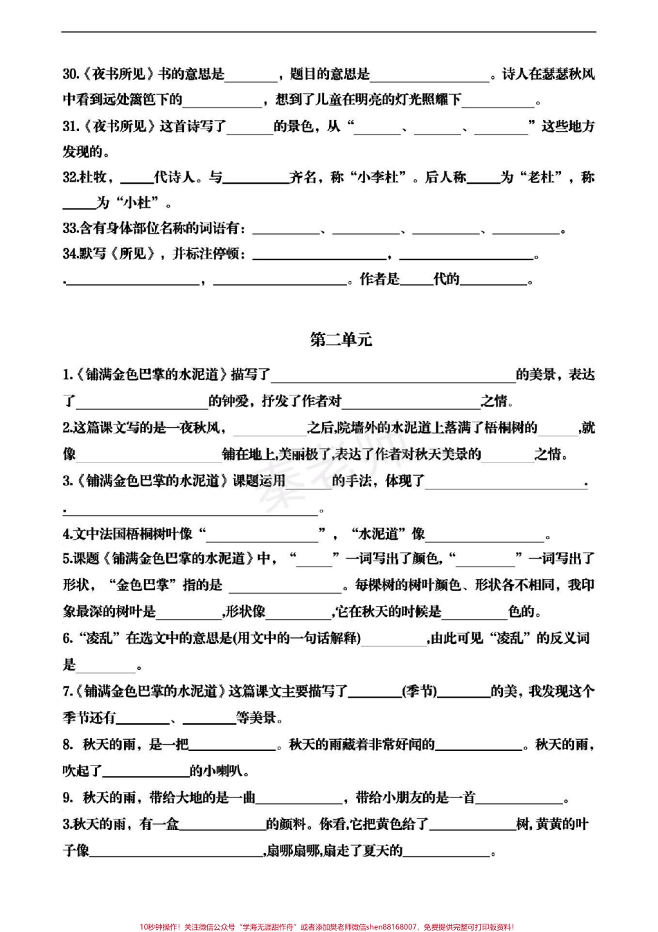 三年级上册语文按课文内容填空#三年级#语文#期末考试 #必考题#暑假作业.pdf_第3页