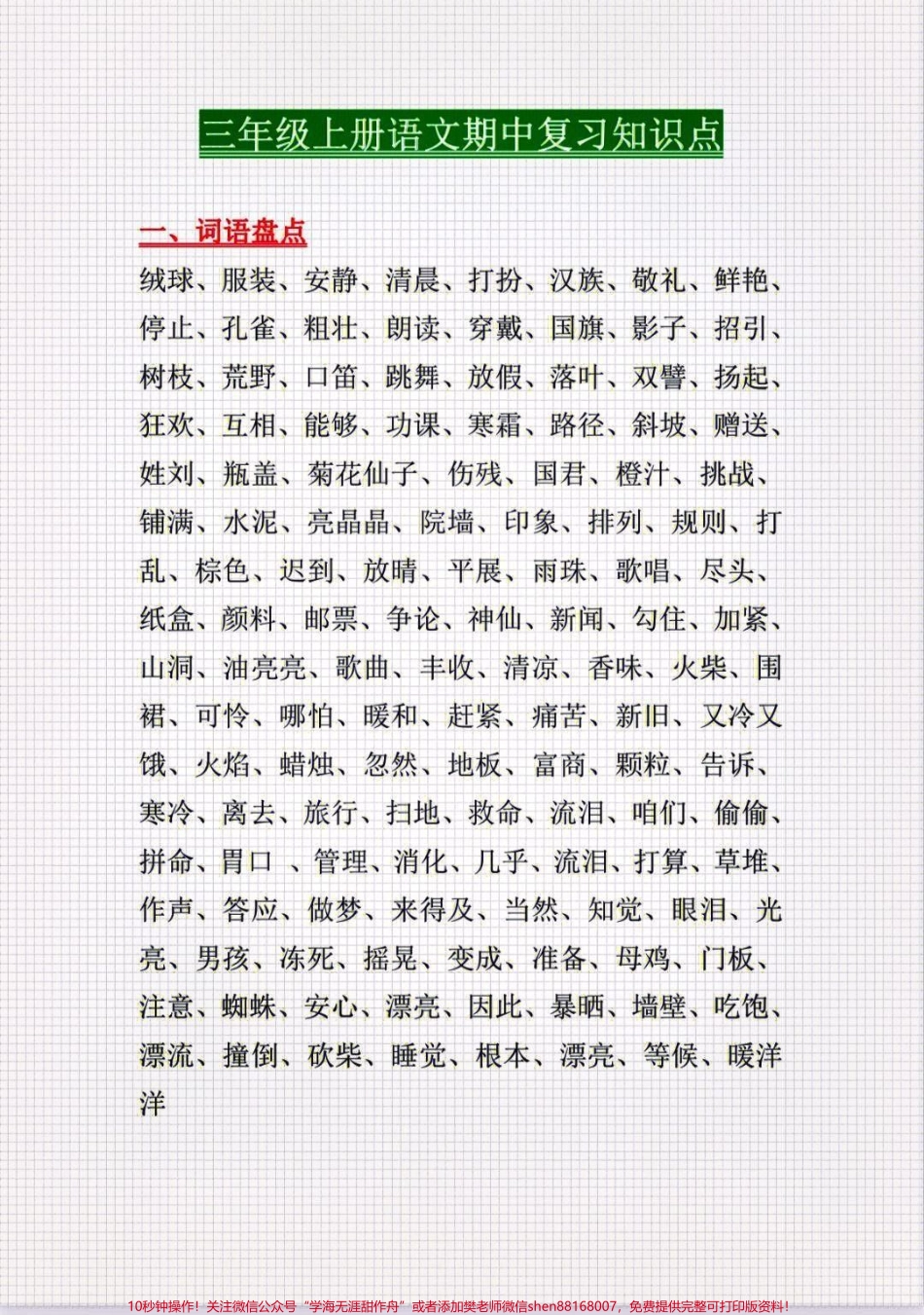 三年级上册语文期中复习资料汇总大全#三年级语文上册 #知识点总结 #学习.pdf_第1页