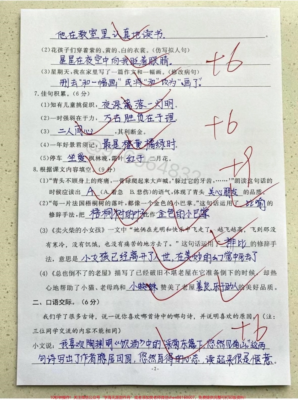 三年级上册语文期中检测卷#三年级 #必考考点 #期中考试 #小学数学 #语文.pdf_第2页