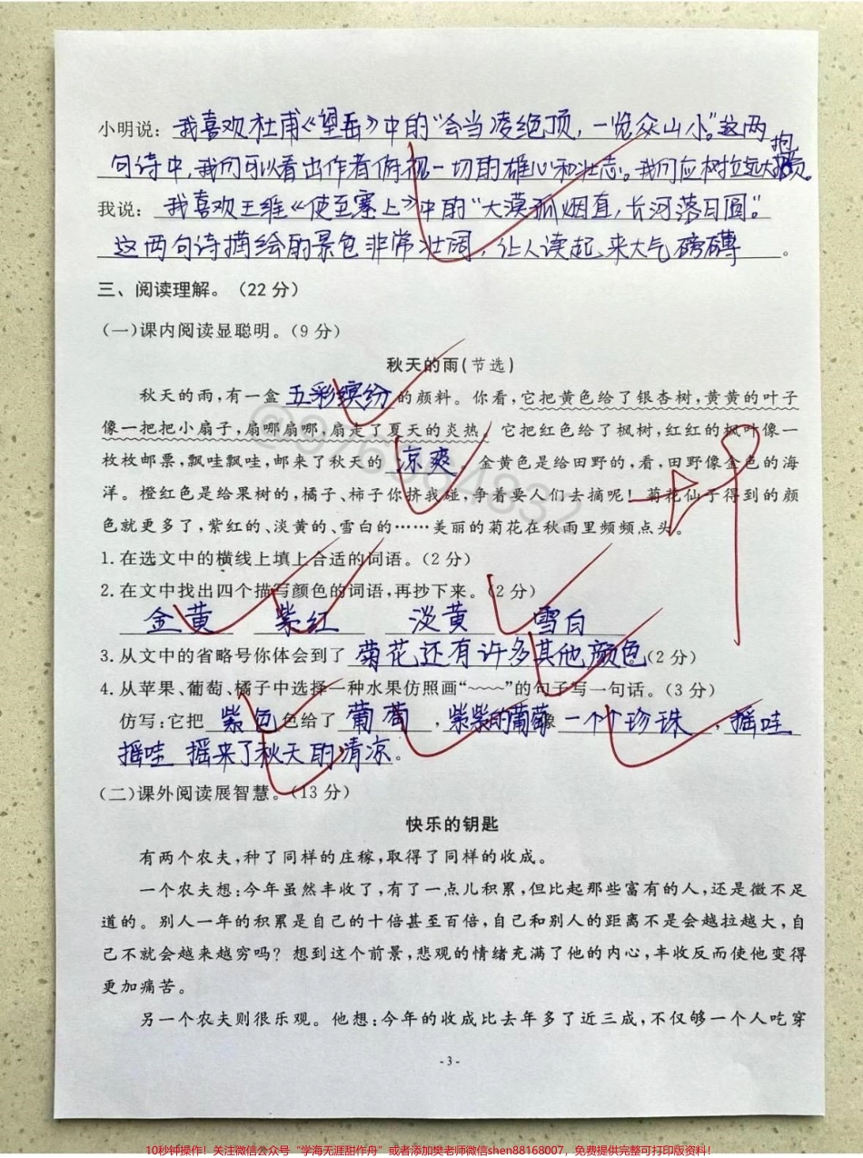 三年级上册语文期中检测卷#三年级 #必考考点 #期中考试 #小学数学 #语文.pdf_第3页