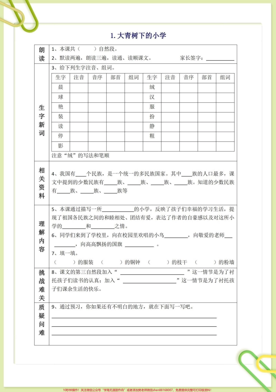 三年级上册语文每课课文预习单#干货分享 #育儿 #孩子教育 #三年级#小学.pdf_第1页