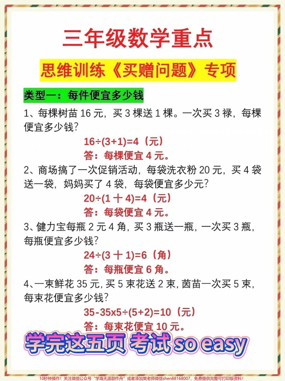三年级数学必考易错思维应用题练习#知识点总结 #教育 #必考考点 #每天学习一点点 #学习.pdf_第1页