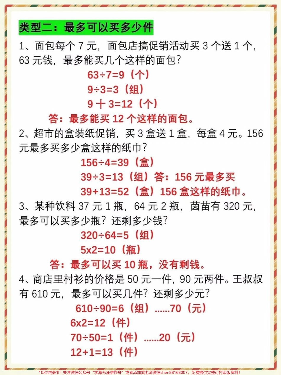 三年级数学必考易错思维应用题练习#知识点总结 #教育 #必考考点 #每天学习一点点 #学习.pdf_第2页