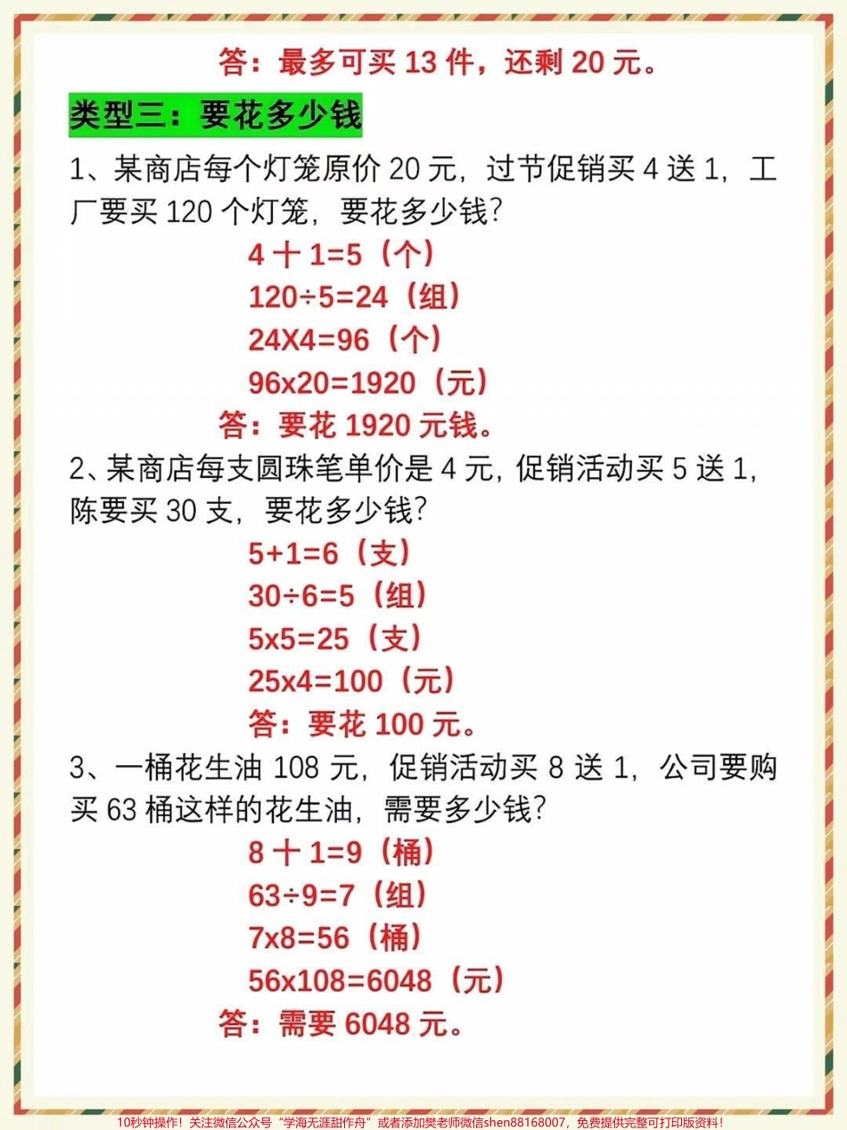 三年级数学必考易错思维应用题练习#知识点总结 #教育 #必考考点 #每天学习一点点 #学习.pdf_第3页