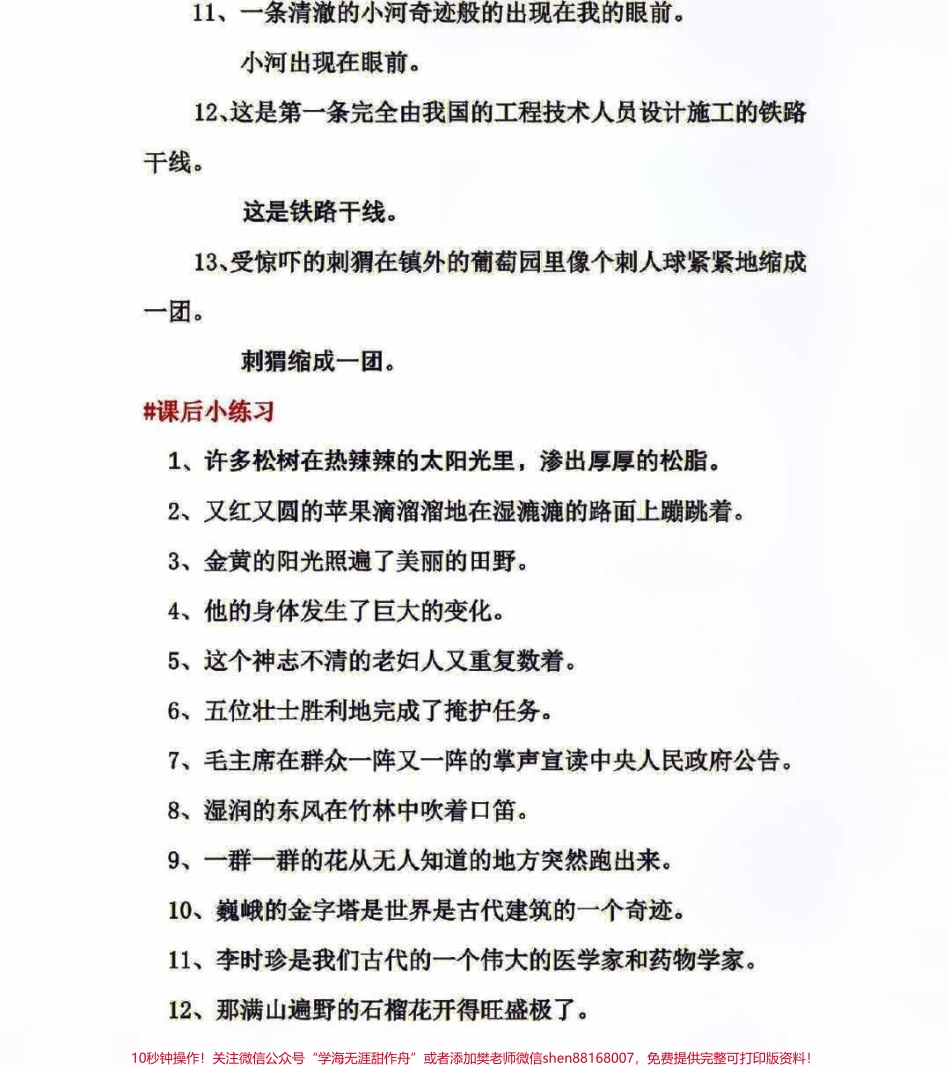 三年级上册语文扩句和缩句改写练习#小学知识点归纳 #知识点总结 #学习 #三年级.pdf_第3页