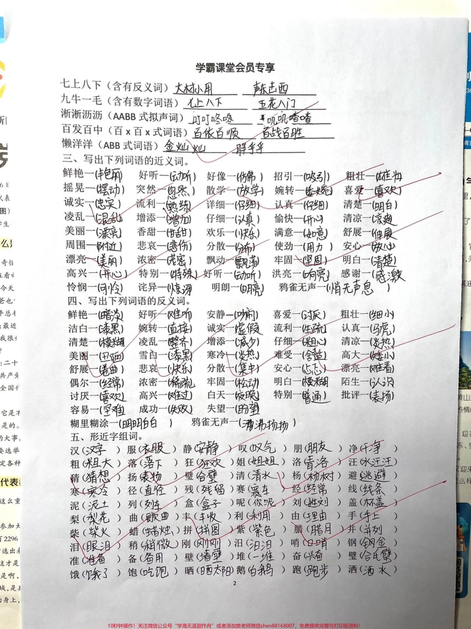 三年级上册语文期中满分必会词语专项训练#小学语文 #教育 #知识分享 #创作灵感 #育儿.pdf_第2页