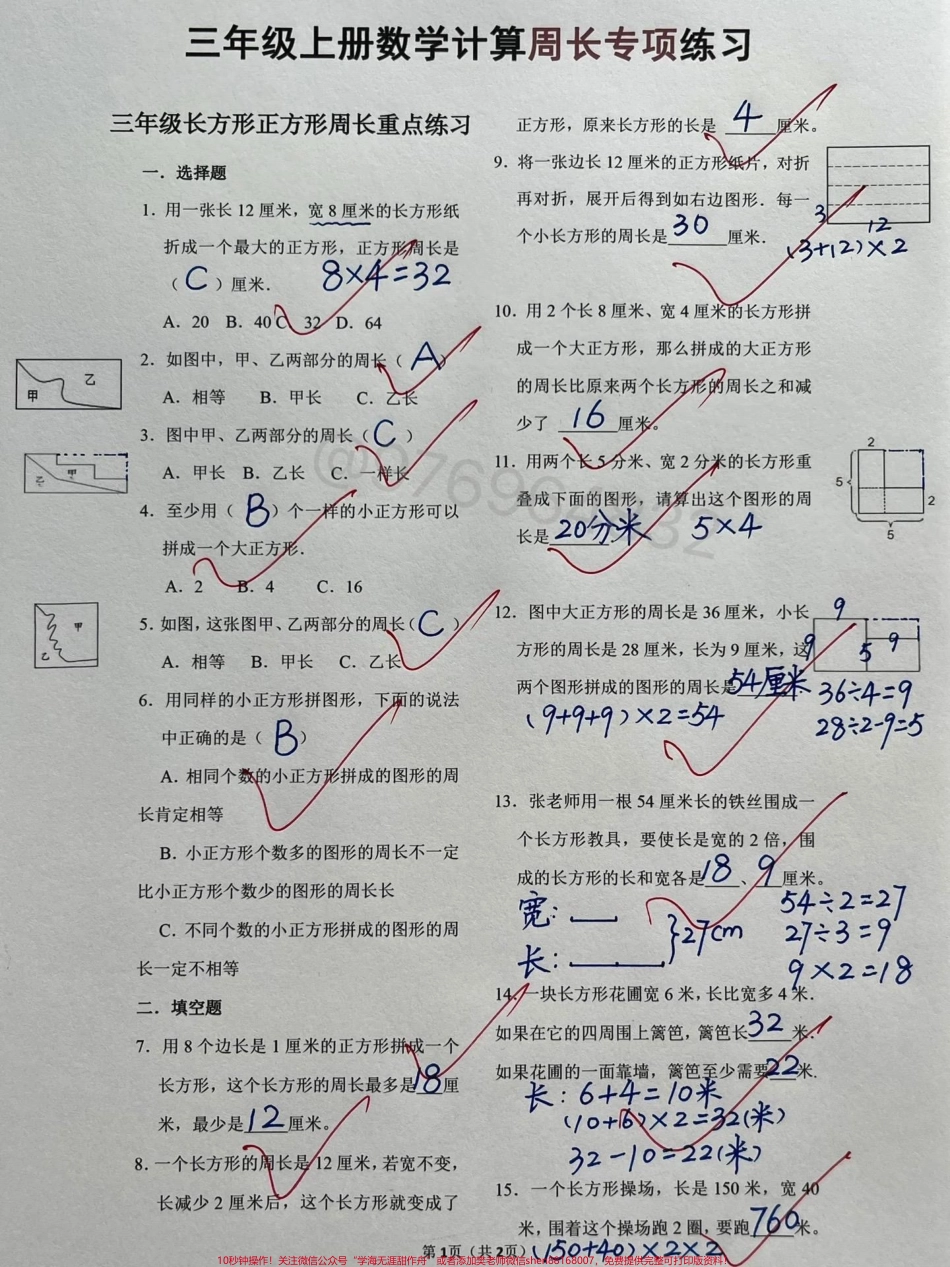三年级数学上册【计算图形周长】#三年级 #三年级数学 #必考考点 #小学数学 #易错题.pdf_第3页