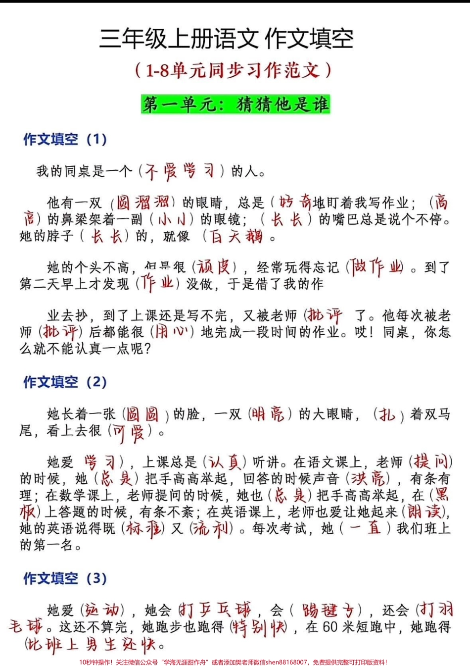 三年级同步作文填空#期末复习 #三年级 #三年级上册语文 #必考考点 #三年级语文重点归纳.pdf_第1页