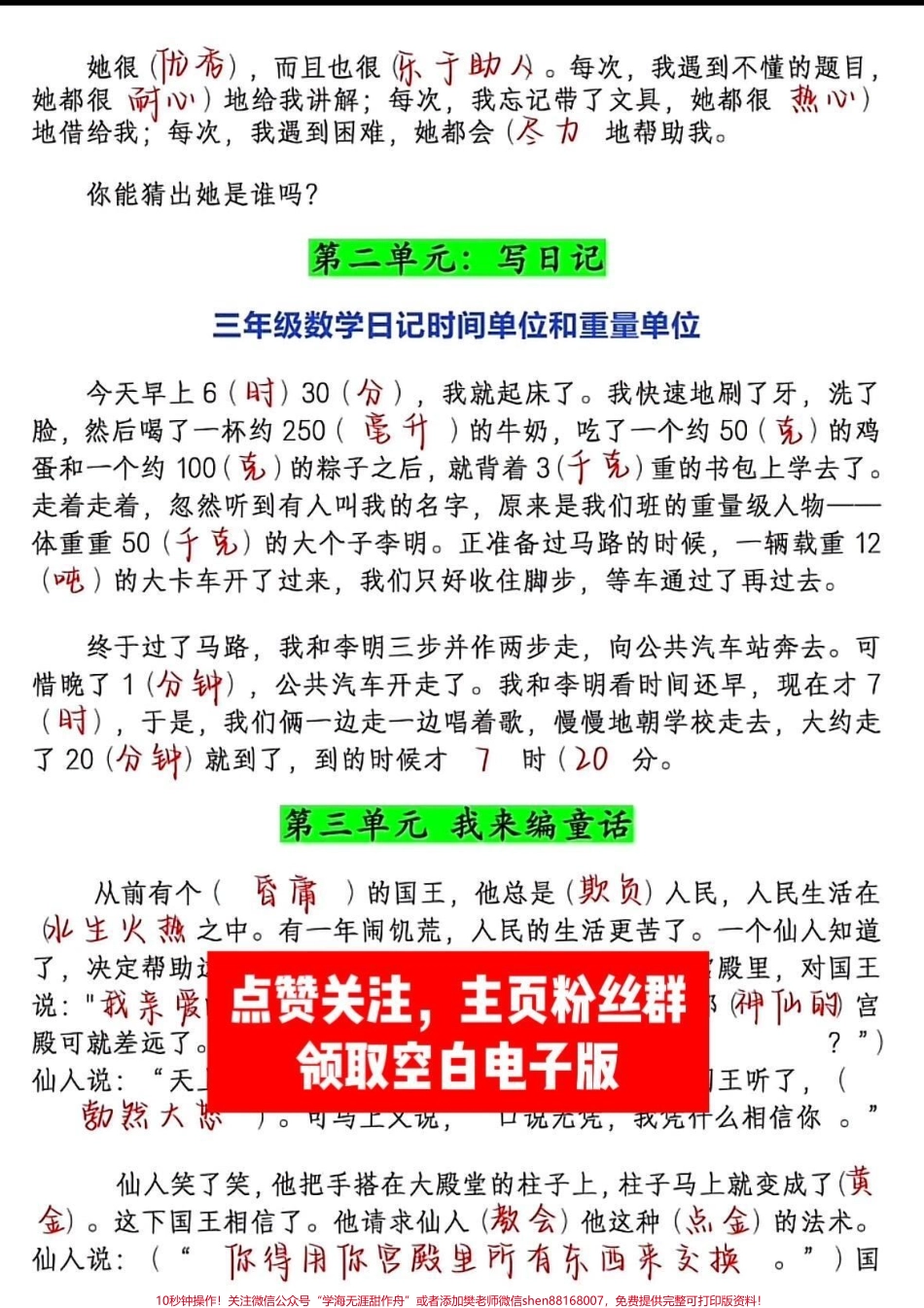 三年级同步作文填空#期末复习 #三年级 #三年级上册语文 #必考考点 #三年级语文重点归纳.pdf_第2页