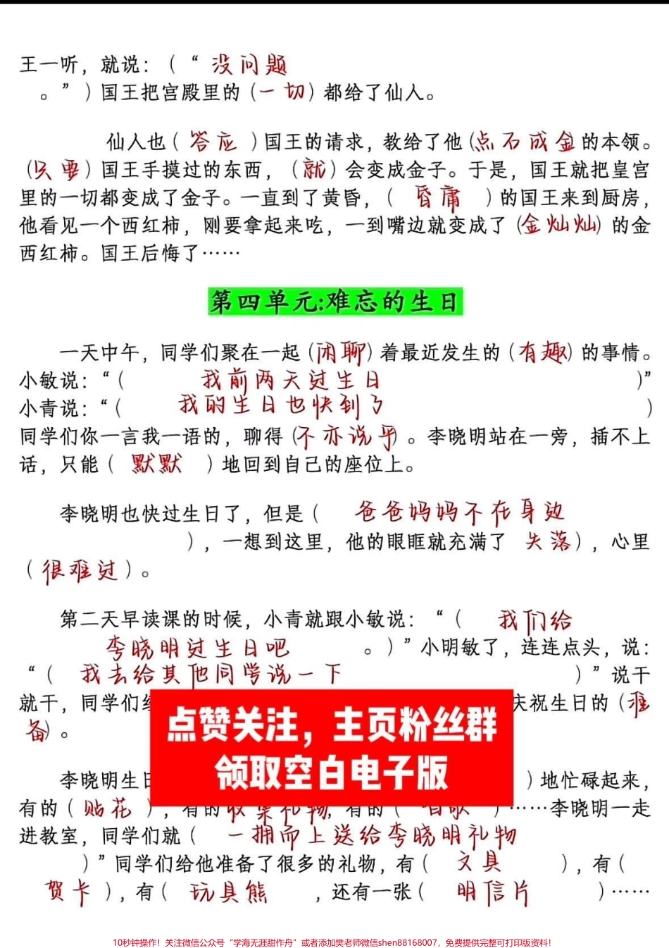 三年级同步作文填空#期末复习 #三年级 #三年级上册语文 #必考考点 #三年级语文重点归纳.pdf_第3页