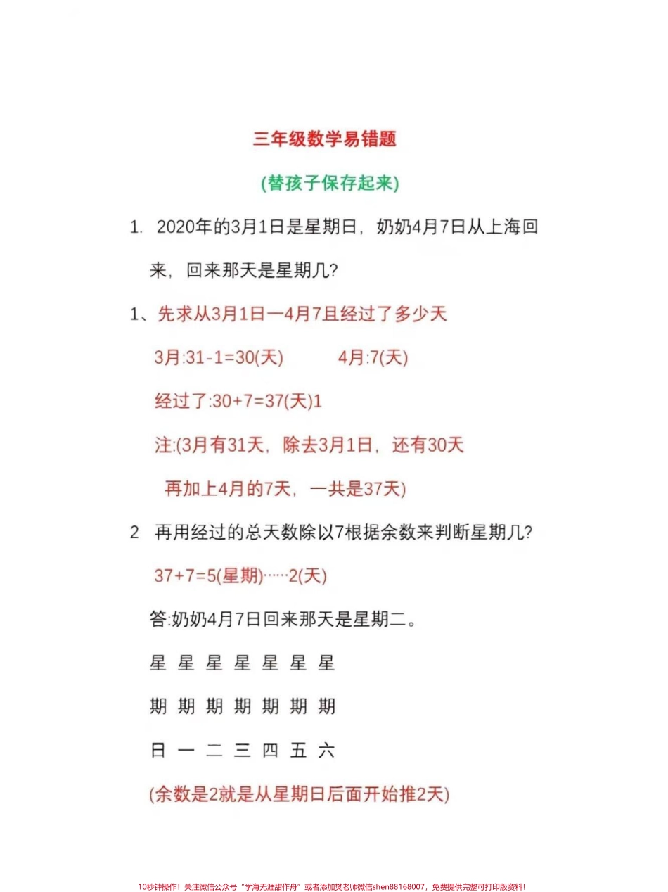 三年级数学必背公式大全##数学思维 #小学数学 #每天学习一点点 #学习 #教育.pdf_第2页