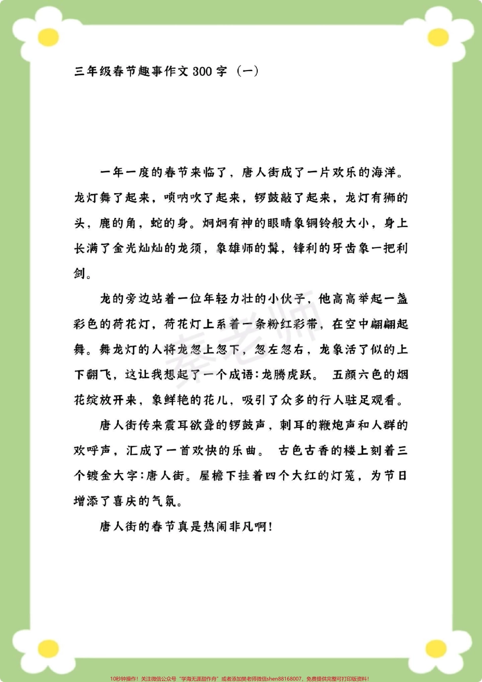 三年级春节作文#三年级语文 #春节作文 #寒假作文 #必考考点 #小学生作文 优秀作文.pdf_第2页