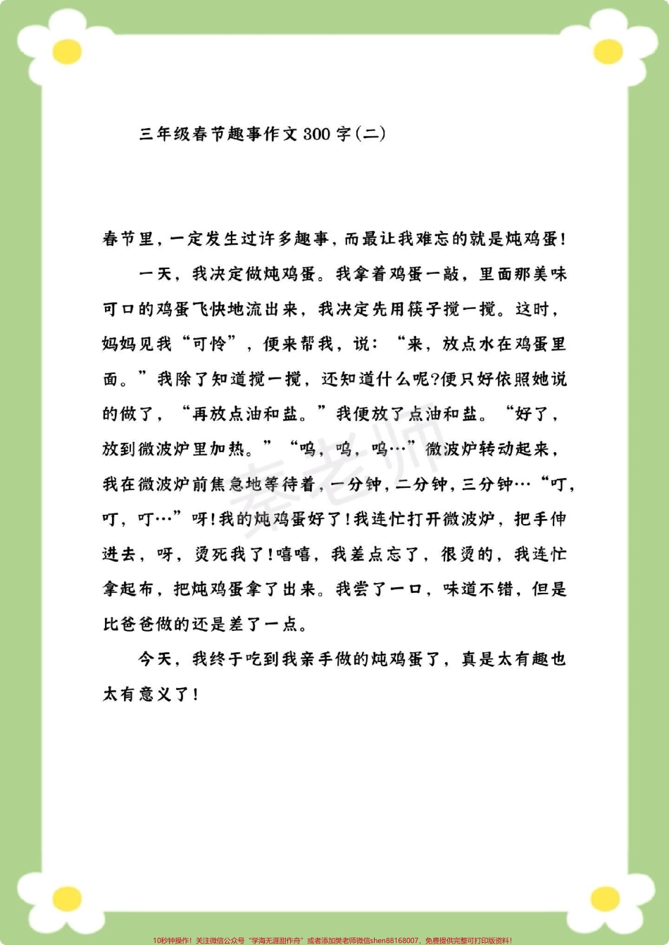 三年级春节作文#三年级语文 #春节作文 #寒假作文 #必考考点 #小学生作文 优秀作文.pdf_第3页