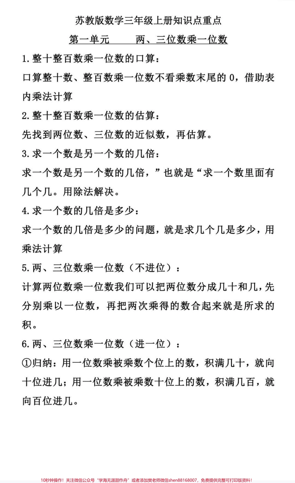 三年级苏教版上册知识点重点掌控学习重点难点痛点考试不愁##小学数学.pdf_第2页