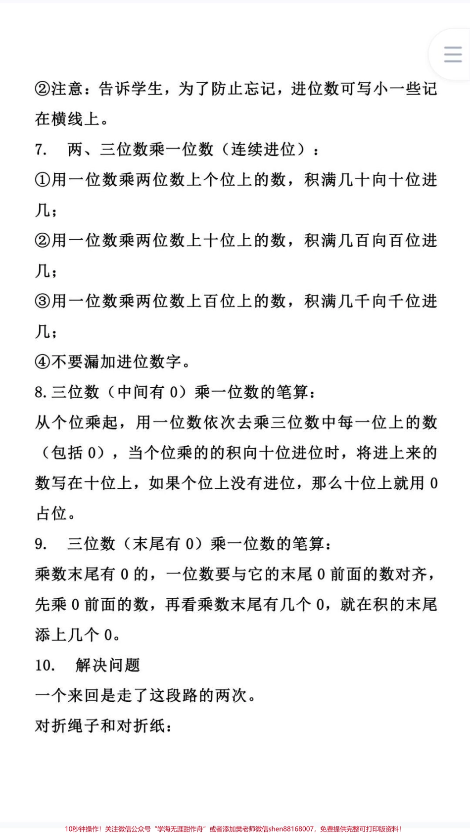 三年级苏教版上册知识点重点掌控学习重点难点痛点考试不愁##小学数学.pdf_第3页