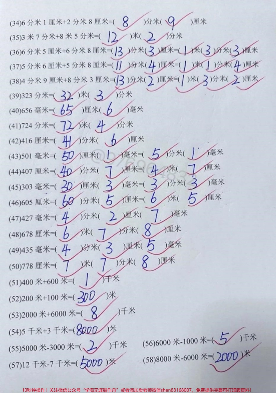 三年级上册重点考点【毫米分米千米吨】#三年级 #必考考点 #测量 #三年级数学 #月考.pdf_第2页