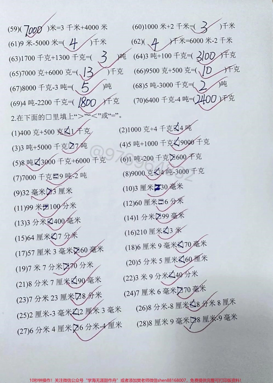 三年级上册重点考点【毫米分米千米吨】#三年级 #必考考点 #测量 #三年级数学 #月考.pdf_第3页