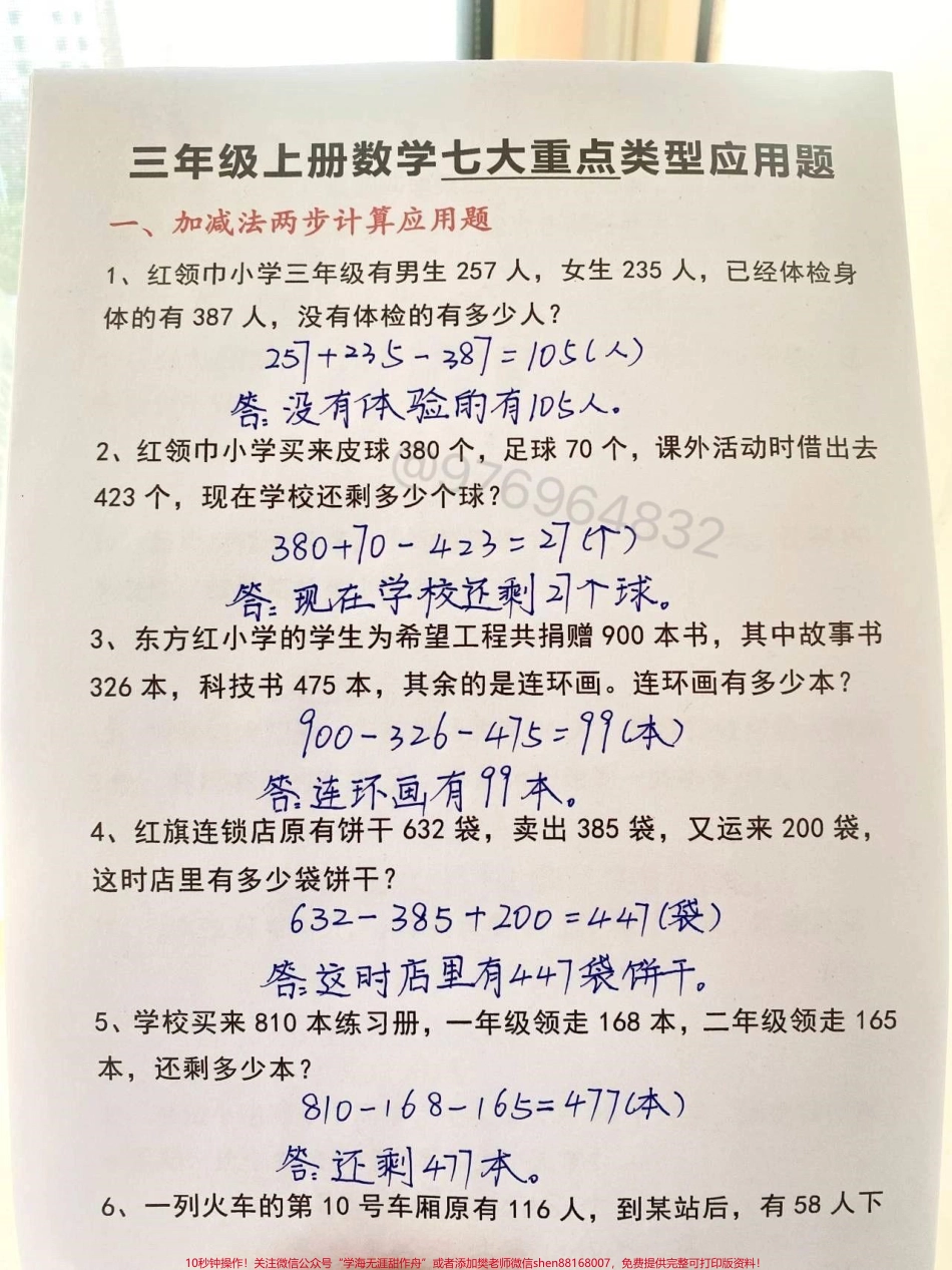 三年级数学上册 必考七大重点类型应用题#三年级 #期中考试 #必考考点 #学霸秘籍 #数学.pdf_第1页