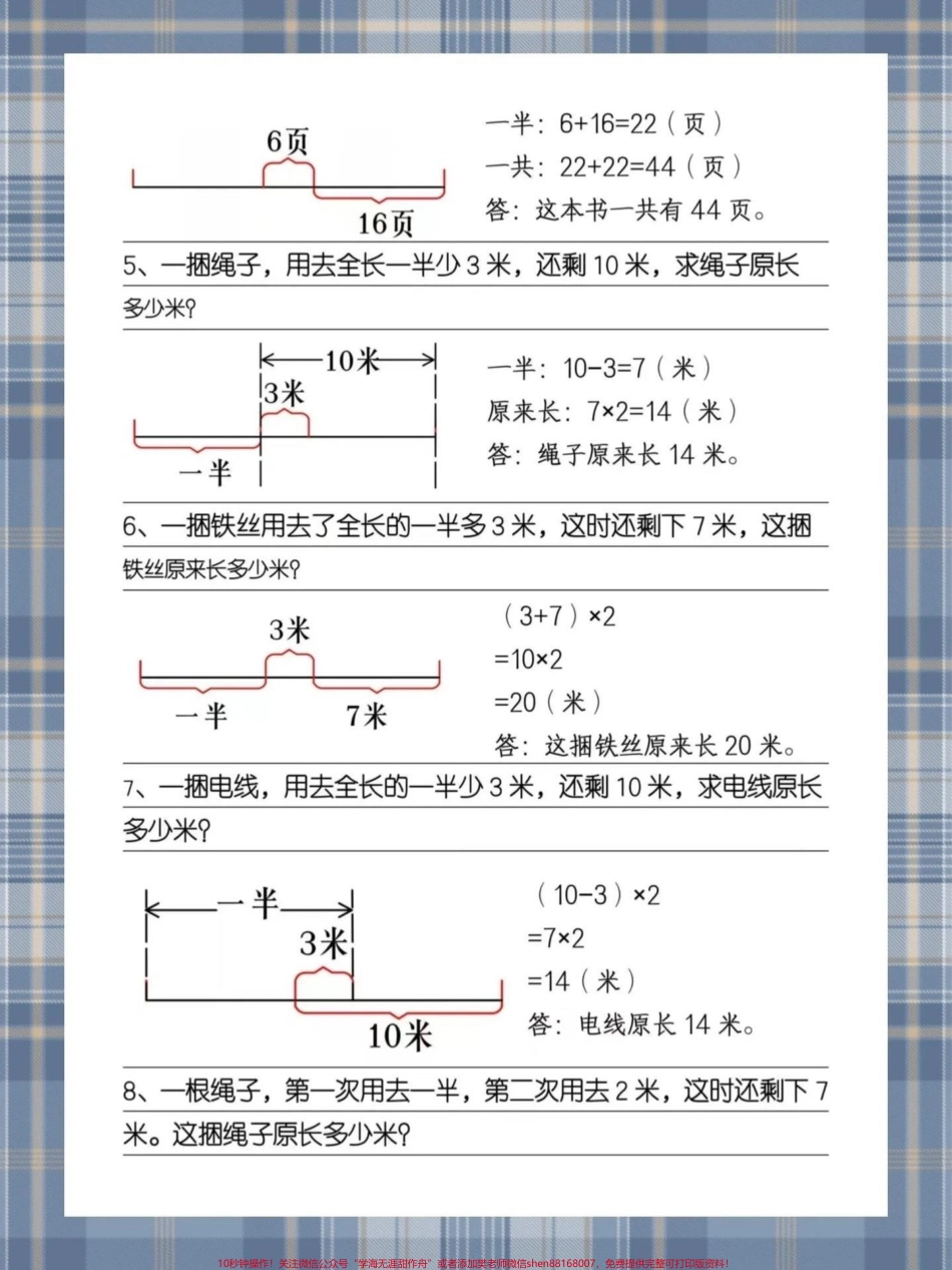 三年级数学必考点一半问题可以收藏打印给孩子做#小学数学 #数学思维 #期末复习.pdf_第2页