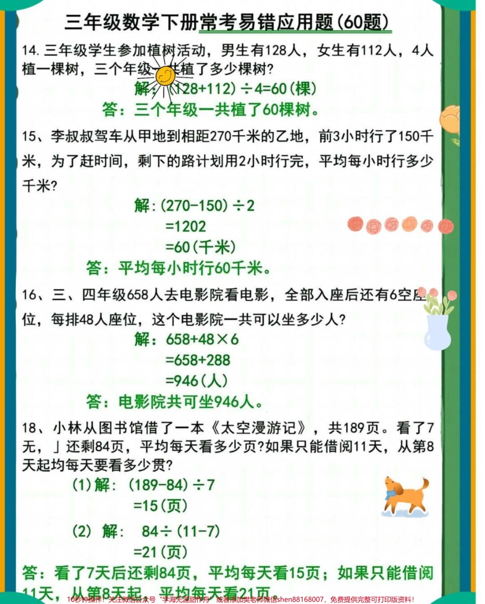 三年级下册数学常考易错应用题练习#小学数学 #每天学习一点点 #数学思维 #数学 #必考考点.pdf_第1页
