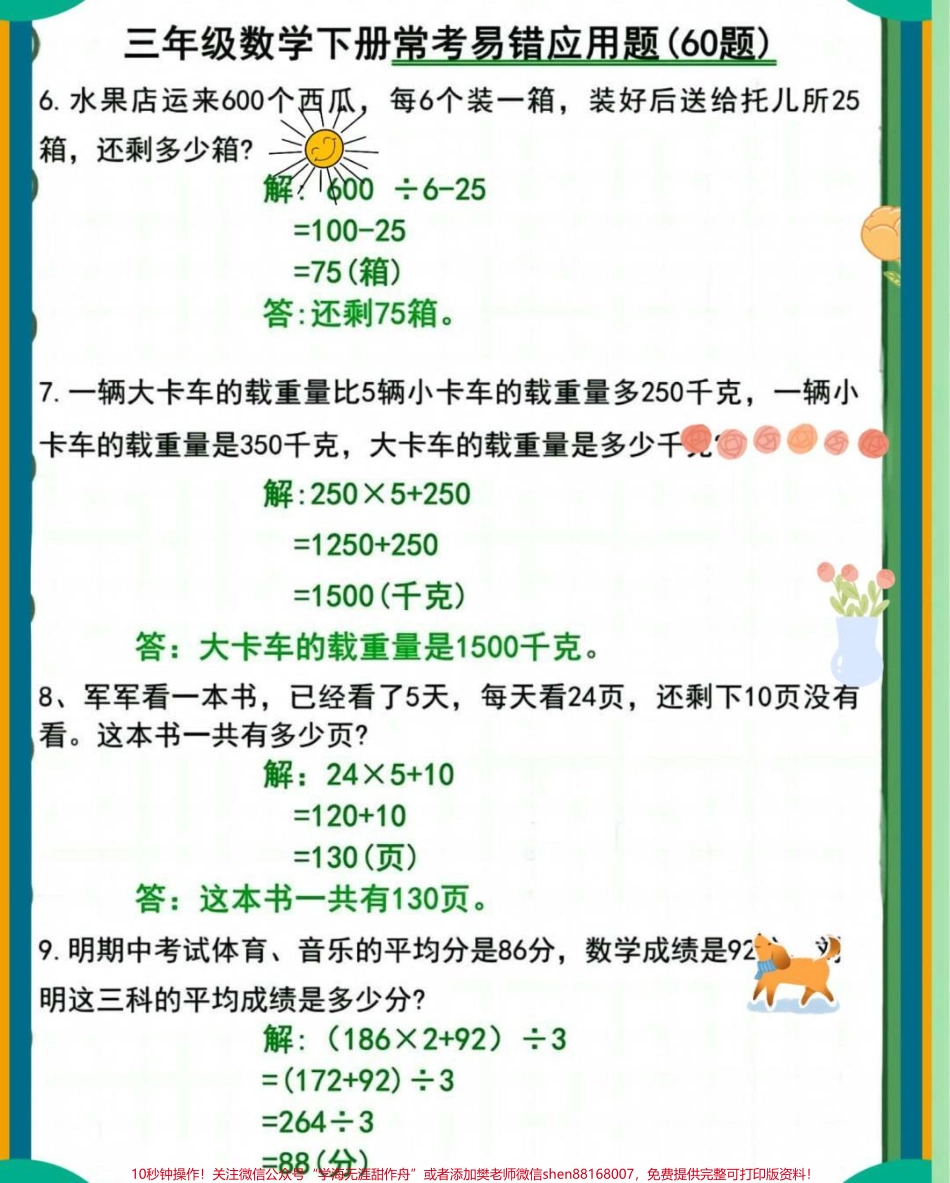 三年级下册数学常考易错应用题练习#小学数学 #每天学习一点点 #数学思维 #数学 #必考考点.pdf_第3页