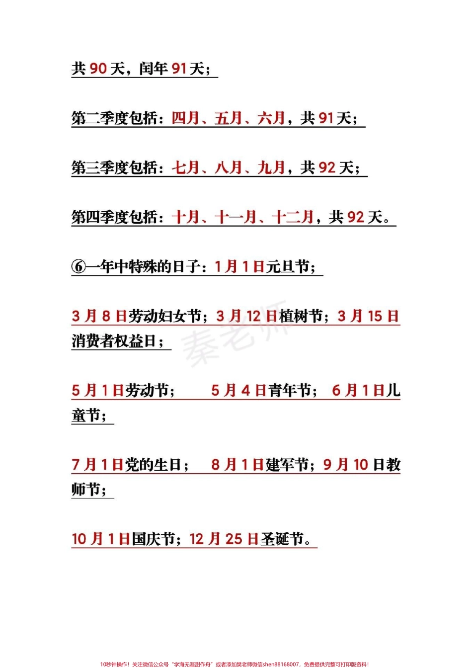 三年级数学重点知识汇总#三年级#数学#年月日 #暑假作业#期末考试 必考题易错题.pdf_第2页