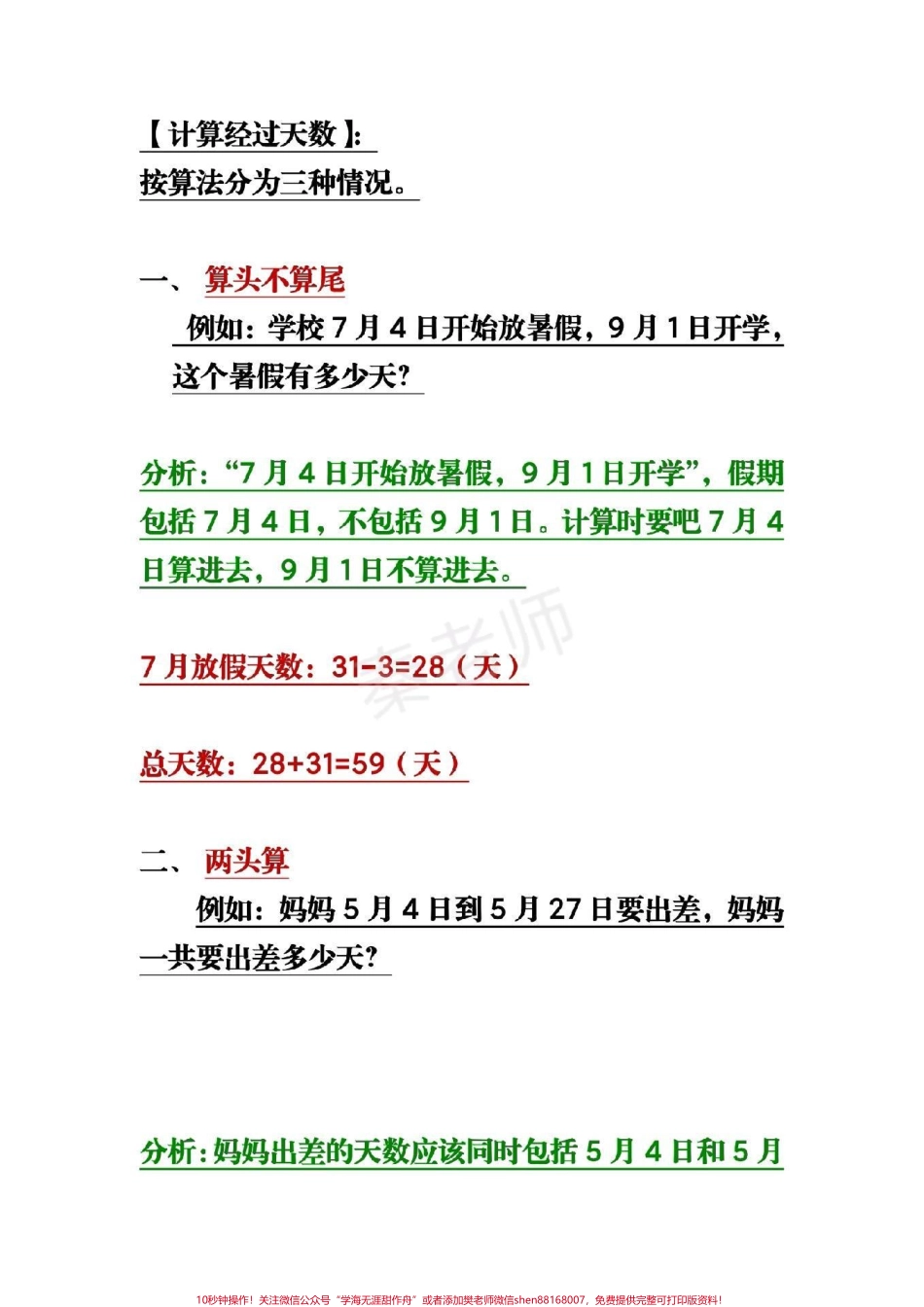 三年级数学重点知识汇总#三年级#数学#年月日 #暑假作业#期末考试 必考题易错题.pdf_第3页