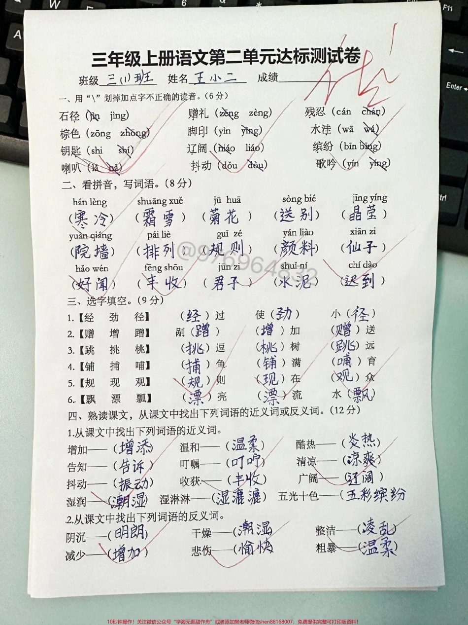 三年级上册第二单元检测卷#三年级上册语文 #三年级 #单元测试卷 #必考考点 #语文.pdf_第1页