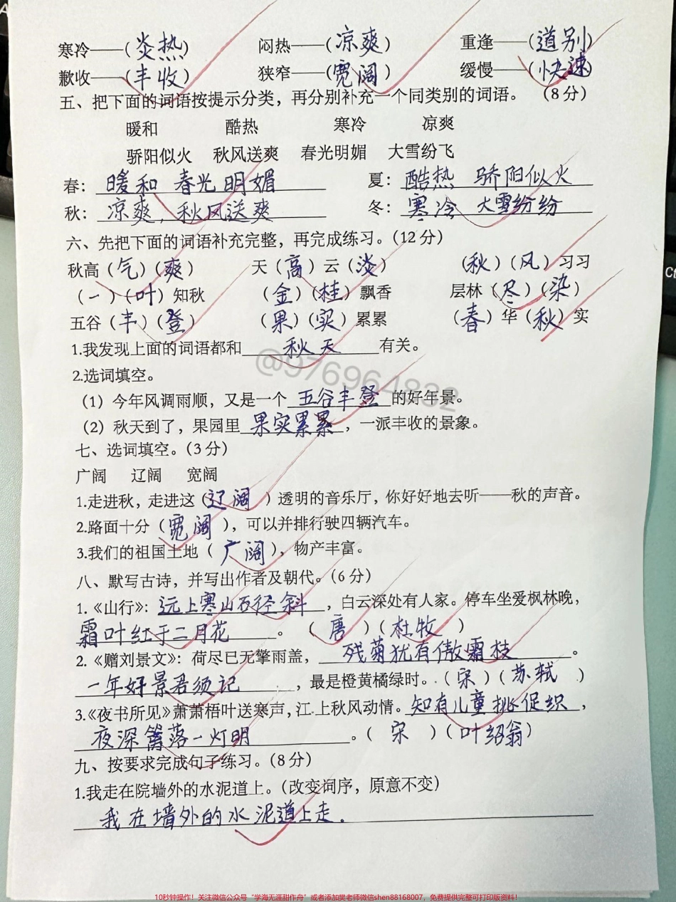 三年级上册第二单元检测卷#三年级上册语文 #三年级 #单元测试卷 #必考考点 #语文.pdf_第2页