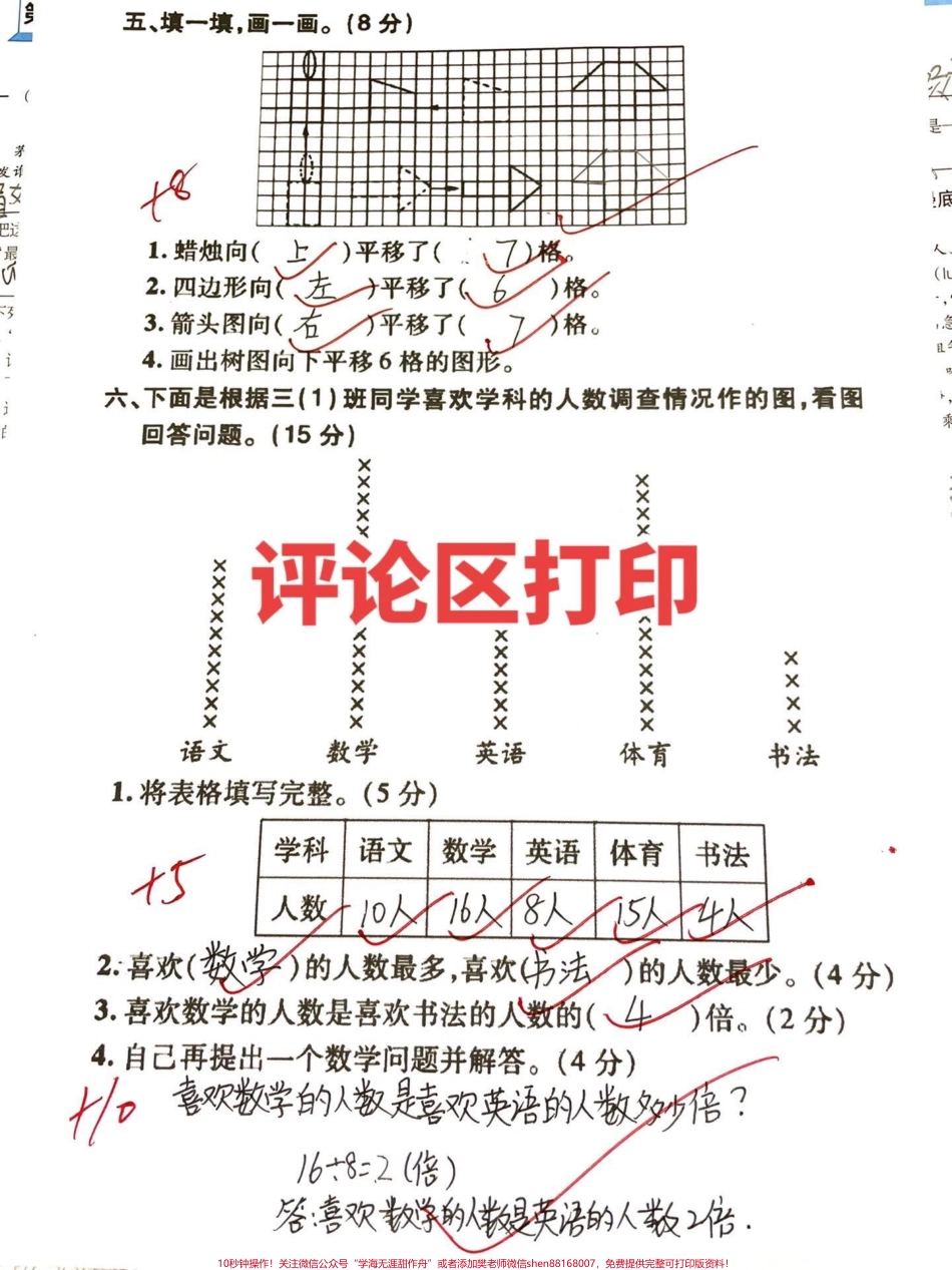 三年级下册数学北师大版期末真题卷#干货分享 #教育 #三年级 #北师大版 #孩子教育.pdf_第3页